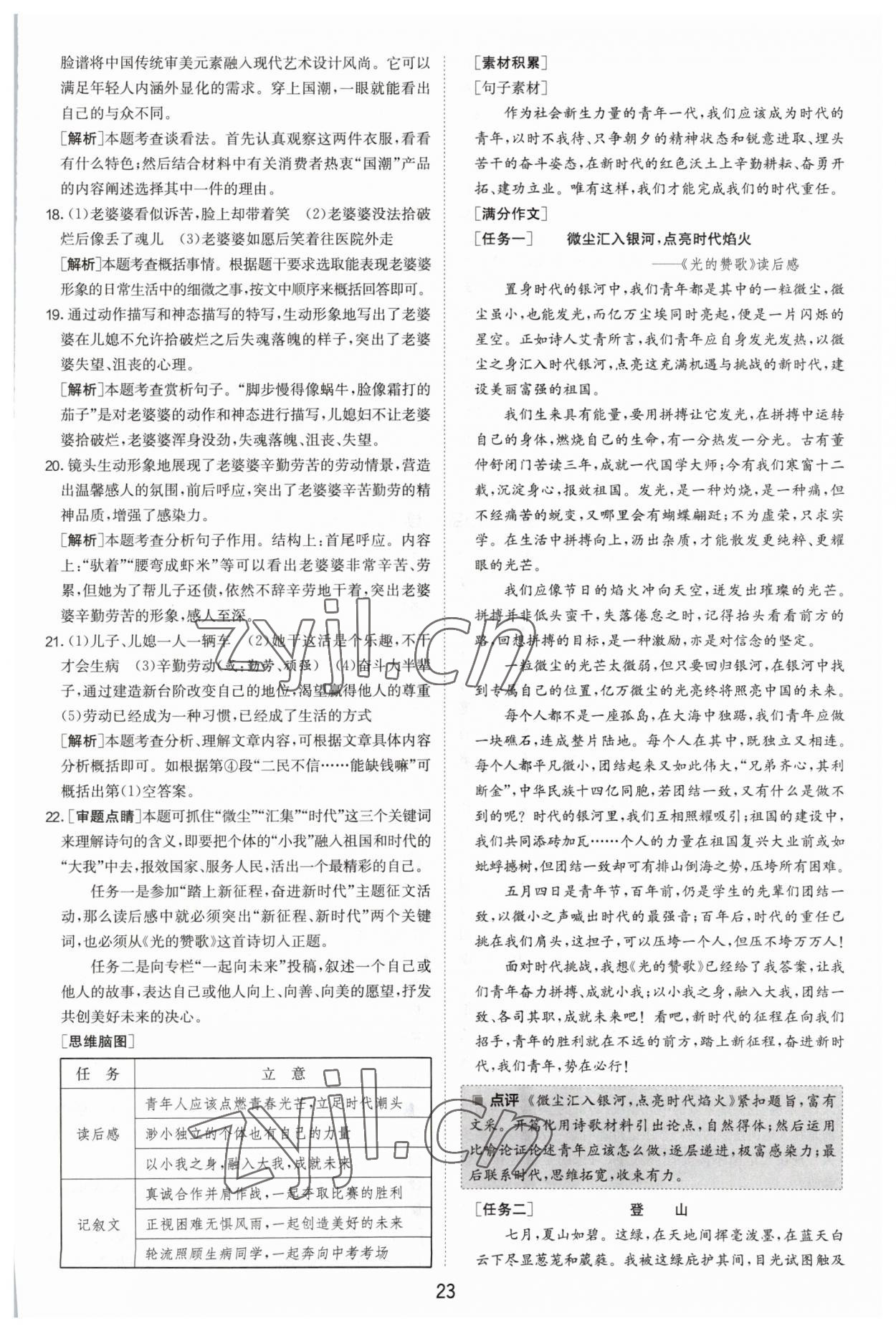 2023年制胜金卷语文中考 第23页