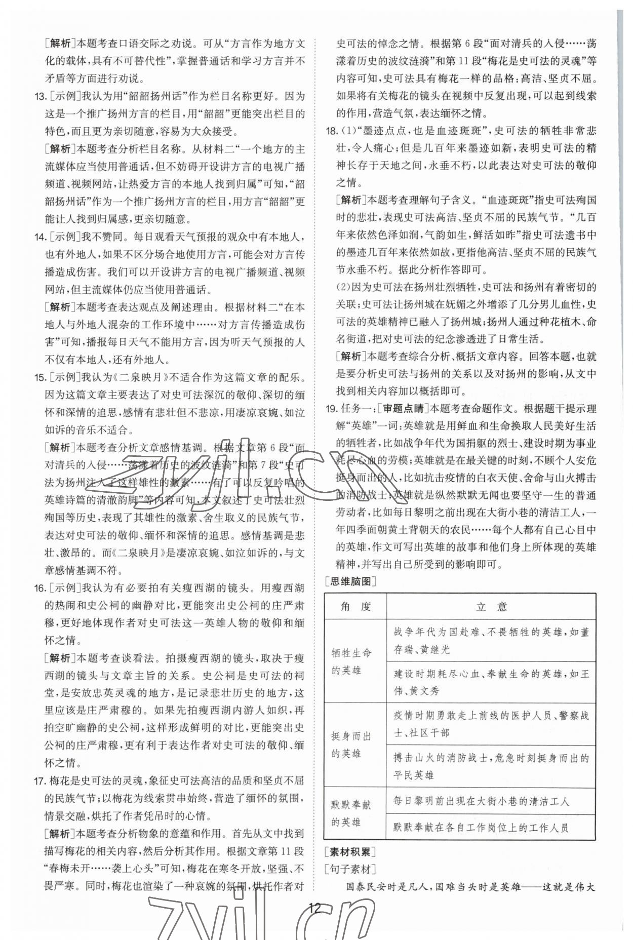 2023年制胜金卷语文中考 第12页