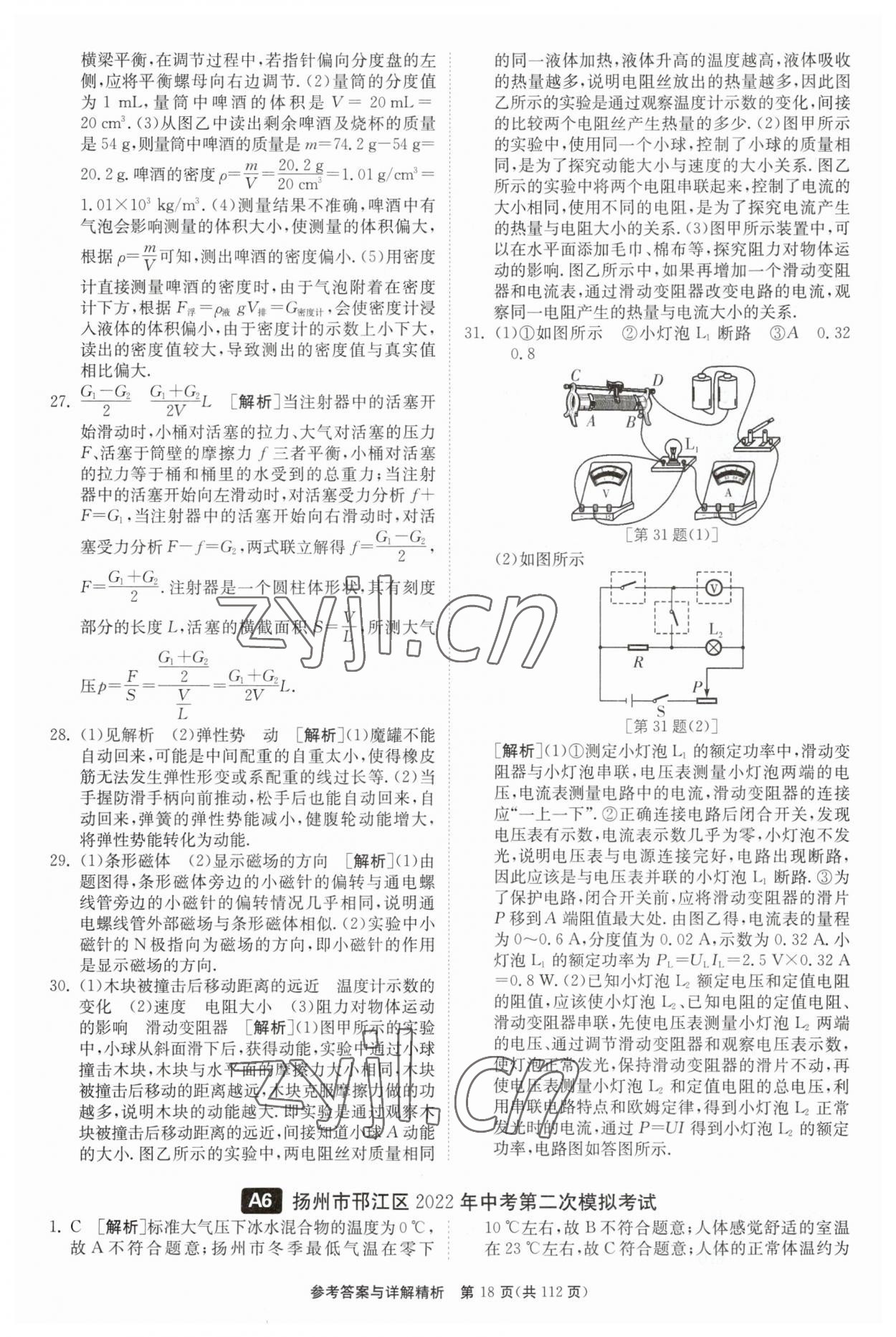 2023年中考復(fù)習(xí)制勝金卷物理?yè)P(yáng)州專版 第18頁(yè)