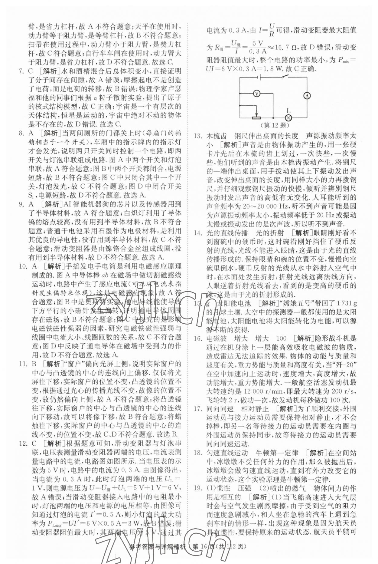 2023年中考復(fù)習(xí)制勝金卷物理?yè)P(yáng)州專版 第16頁(yè)