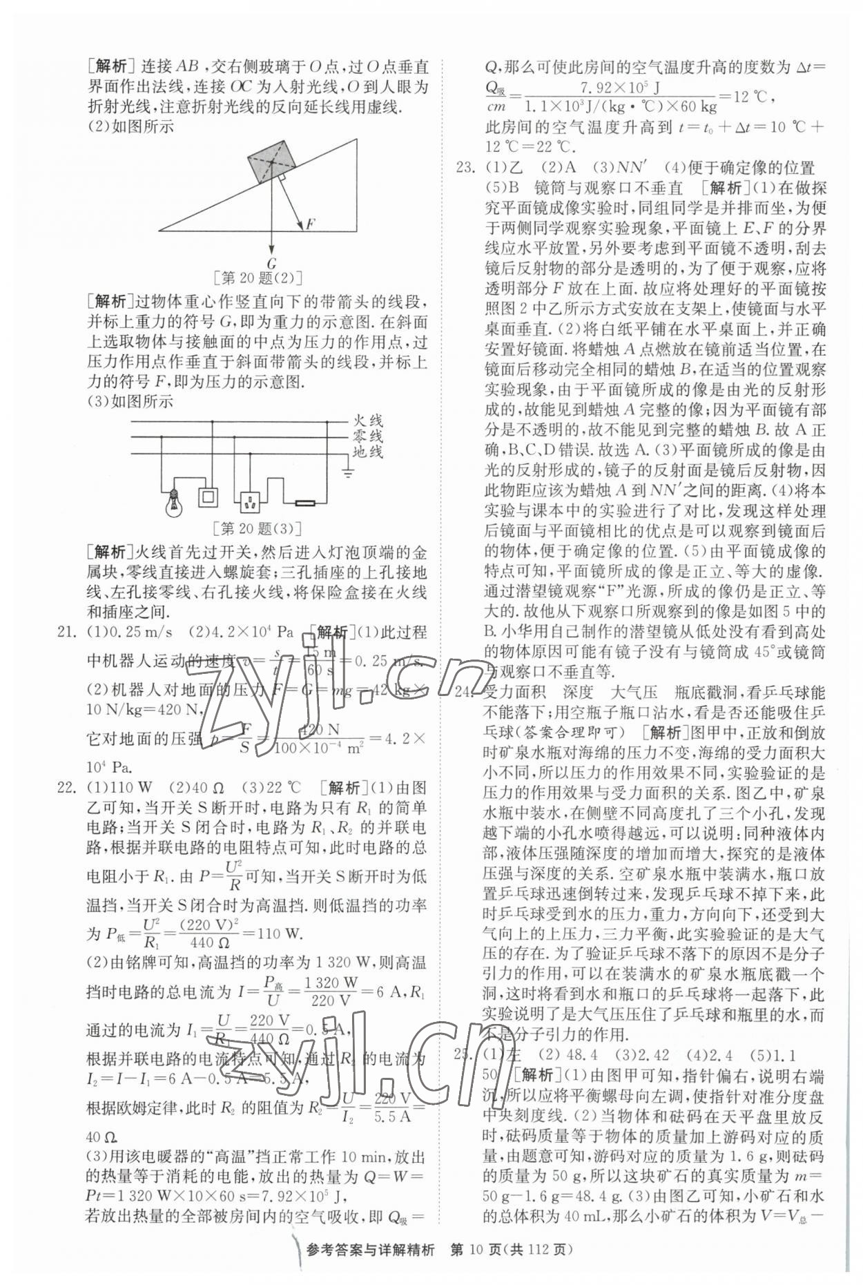 2023年中考復(fù)習(xí)制勝金卷物理揚(yáng)州專版 第10頁