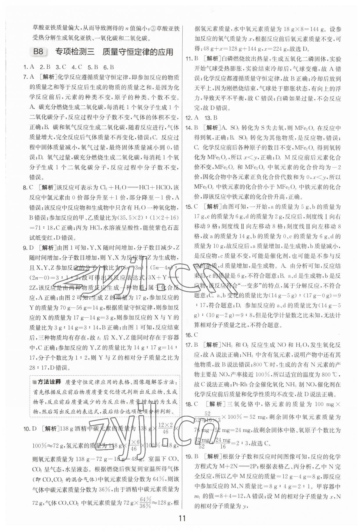2023年扬州市中考复习制胜金卷化学 第11页