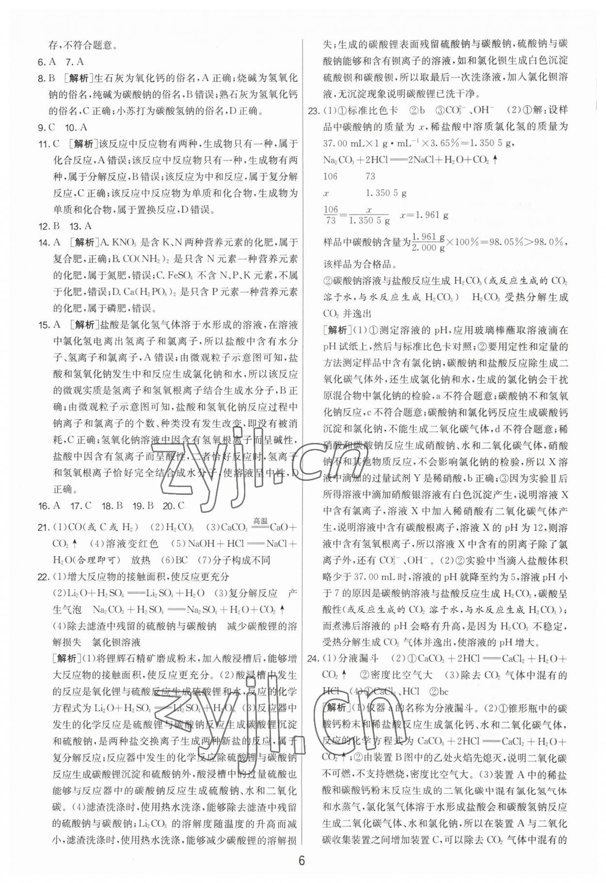 2023年扬州市中考复习制胜金卷化学 第6页