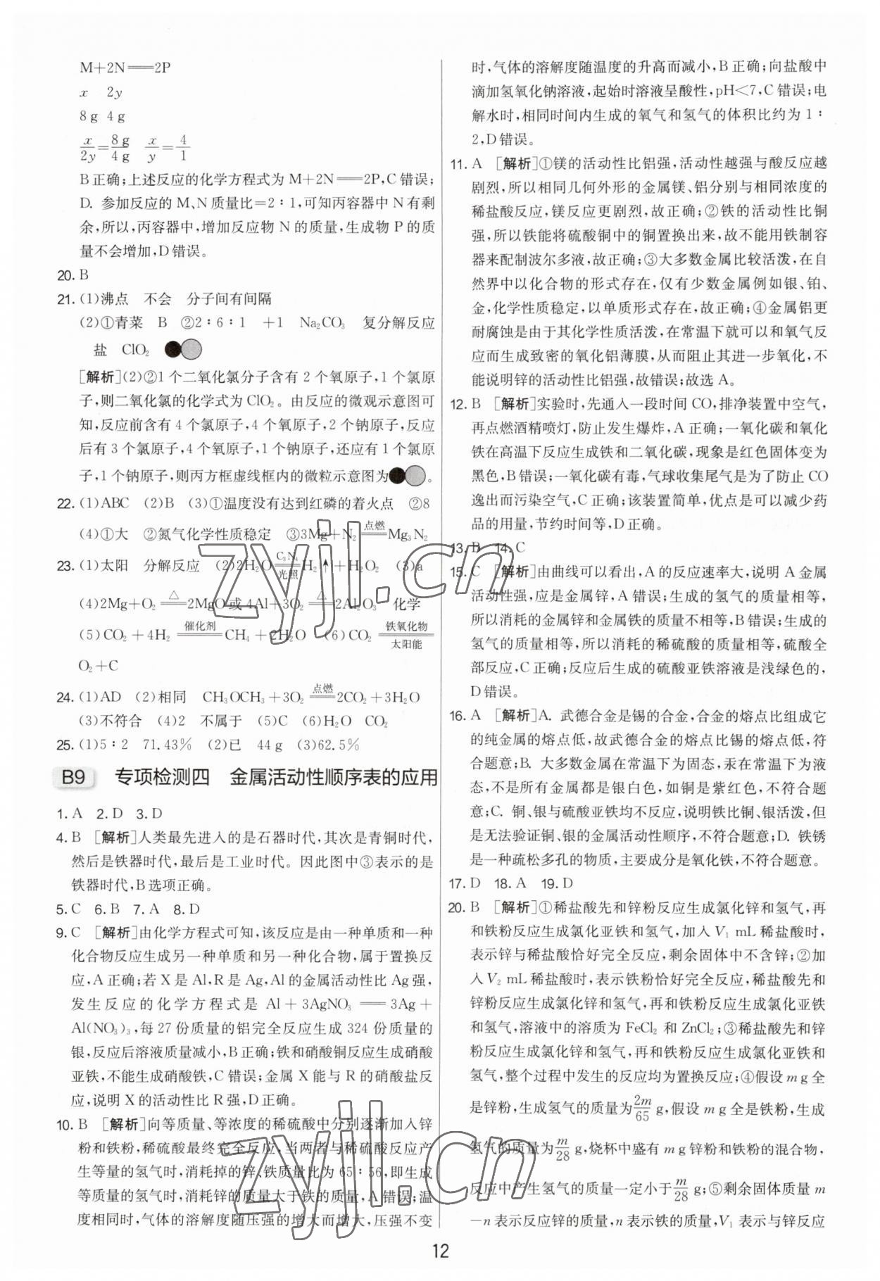 2023年扬州市中考复习制胜金卷化学 第12页