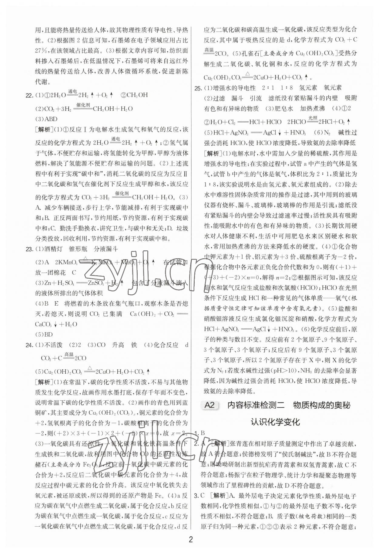 2023年扬州市中考复习制胜金卷化学 第2页