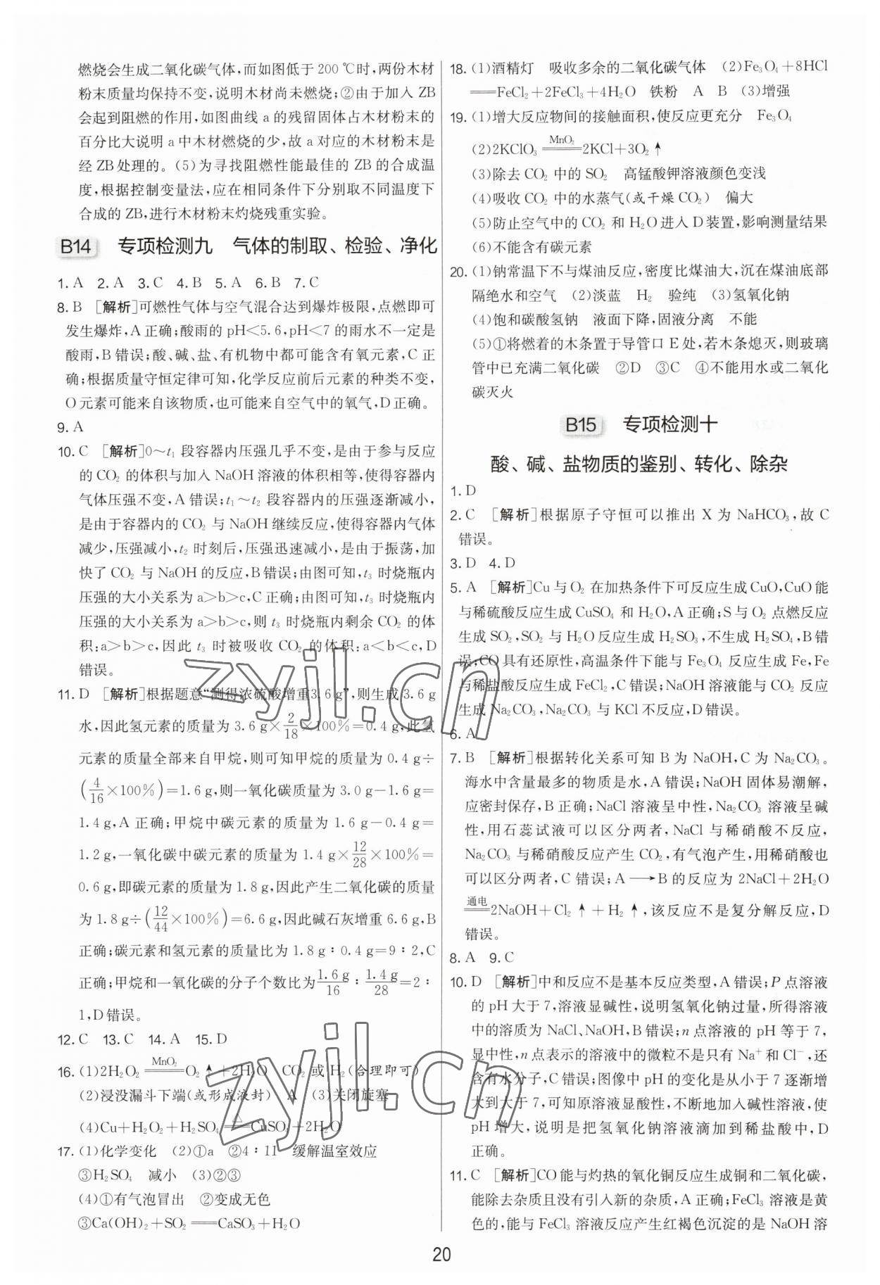 2023年扬州市中考复习制胜金卷化学 第20页