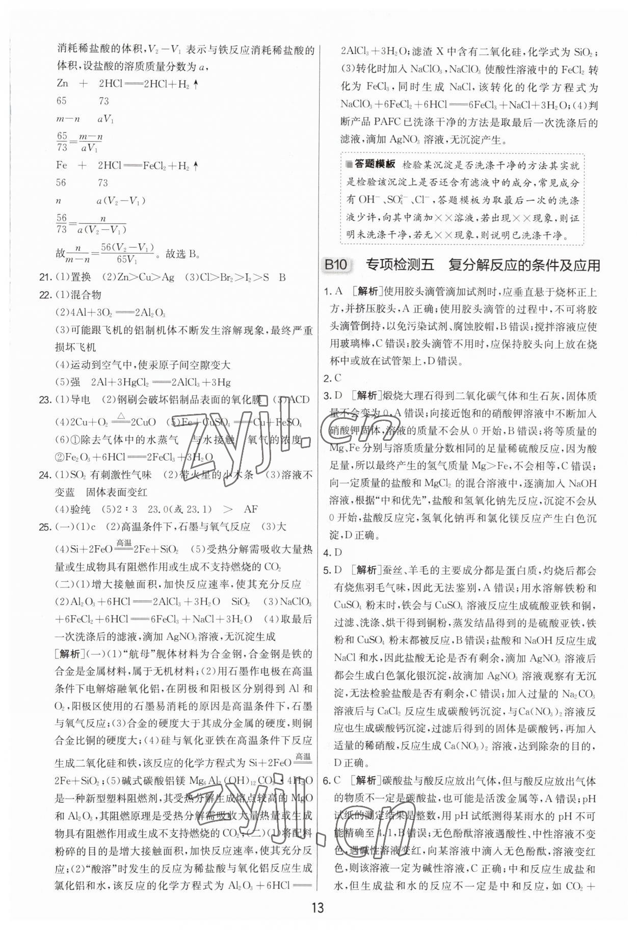 2023年扬州市中考复习制胜金卷化学 第13页