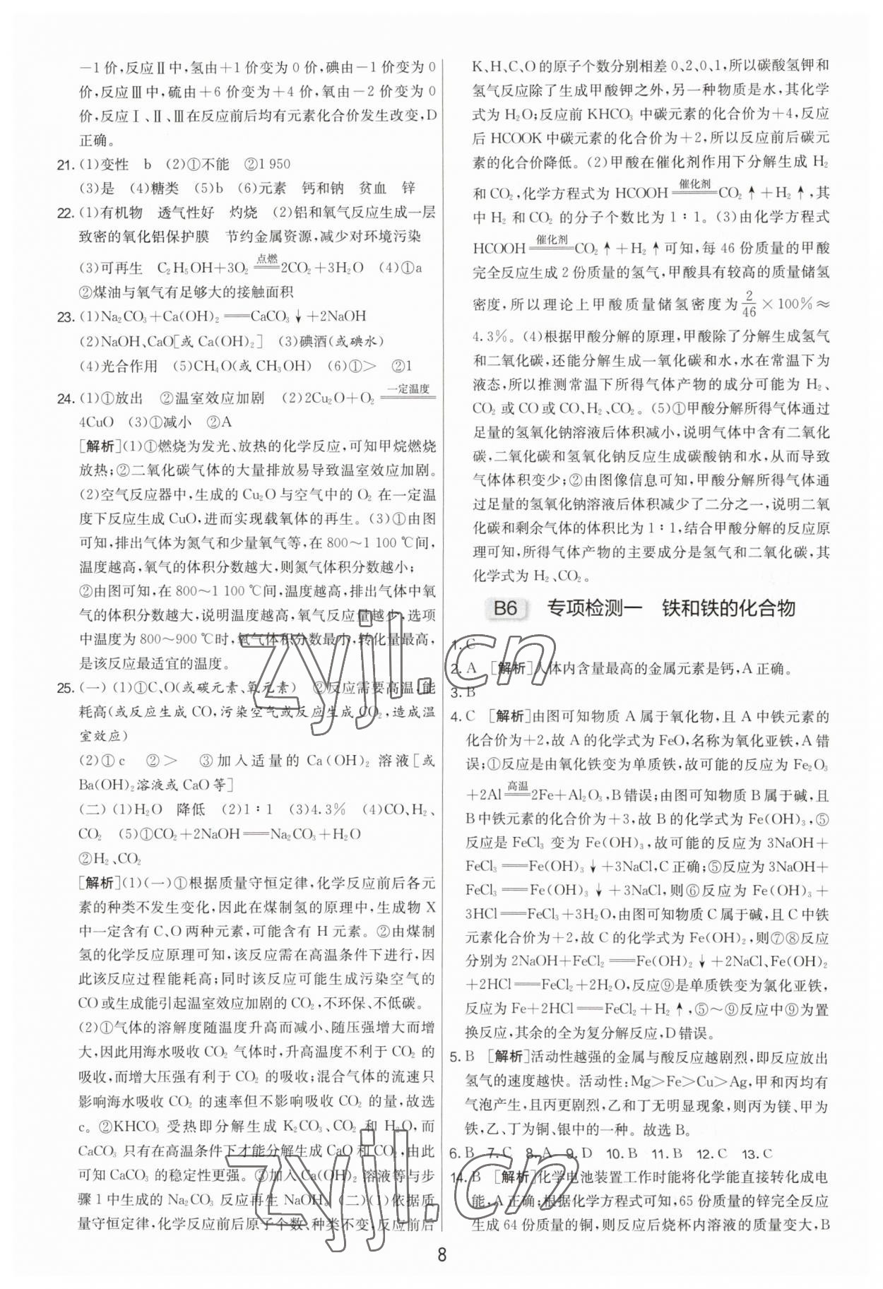 2023年扬州市中考复习制胜金卷化学 第8页