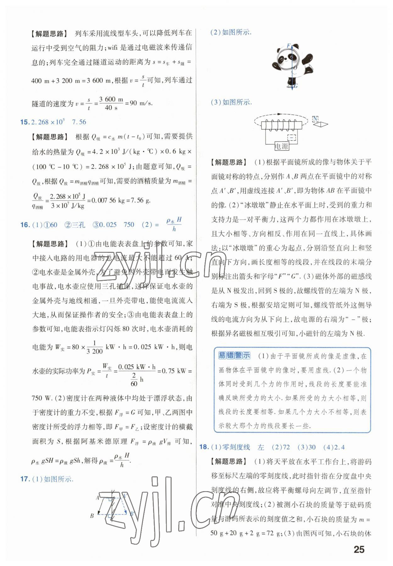 2023年金考卷45套汇编中考物理江苏专版 第25页