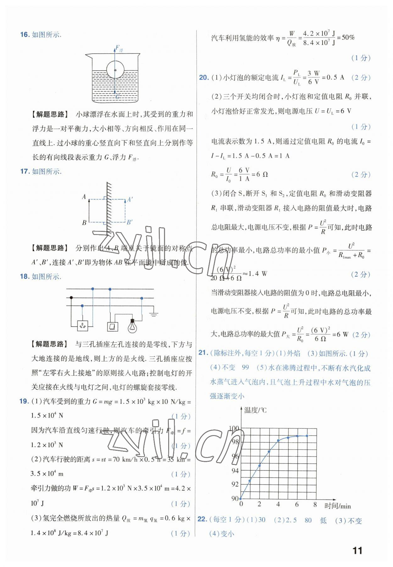 2023年金考卷45套汇编中考物理江苏专版 第11页