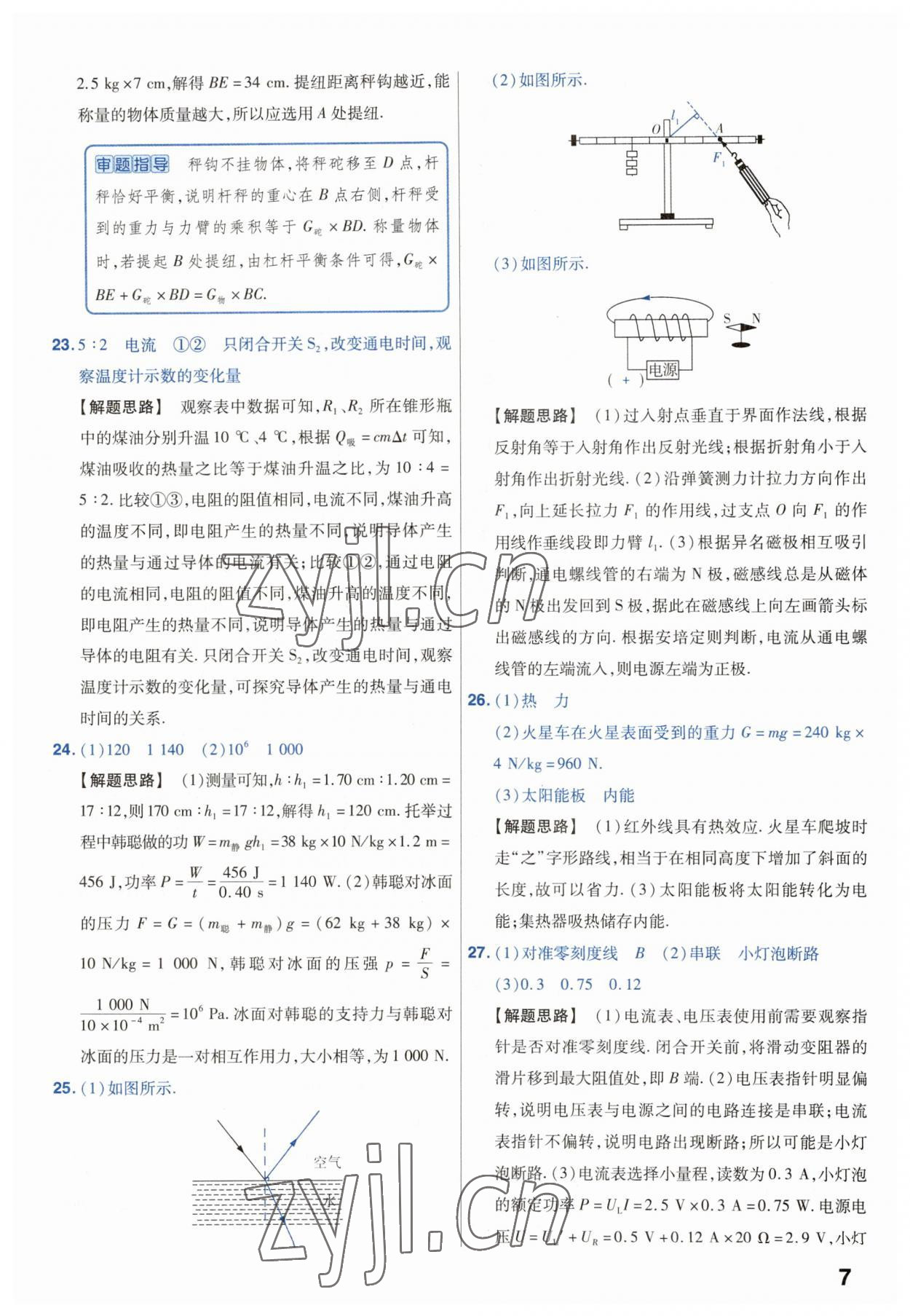 2023年金考卷45套汇编中考物理江苏专版 第7页