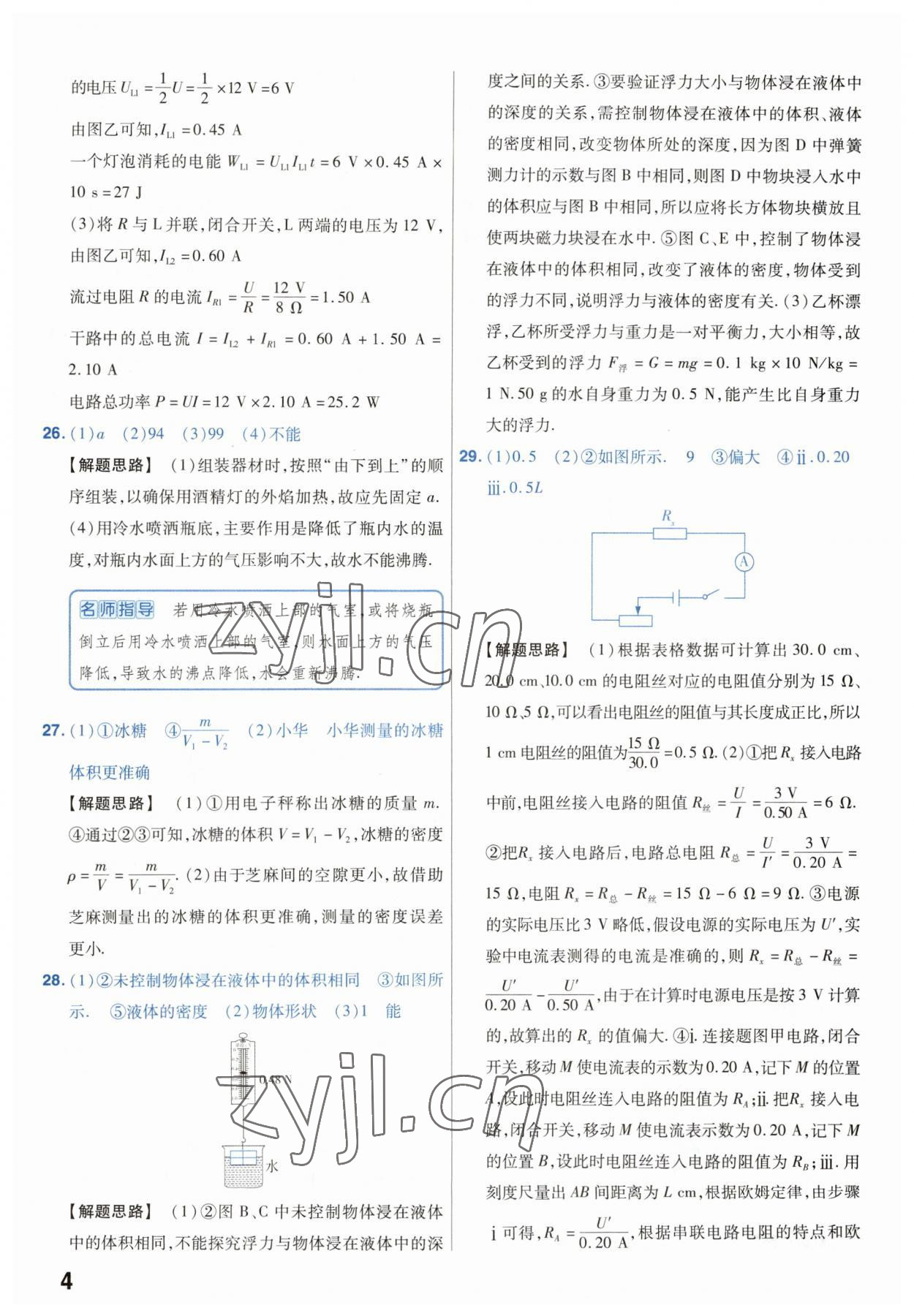 2023年金考卷45套汇编中考物理江苏专版 第4页