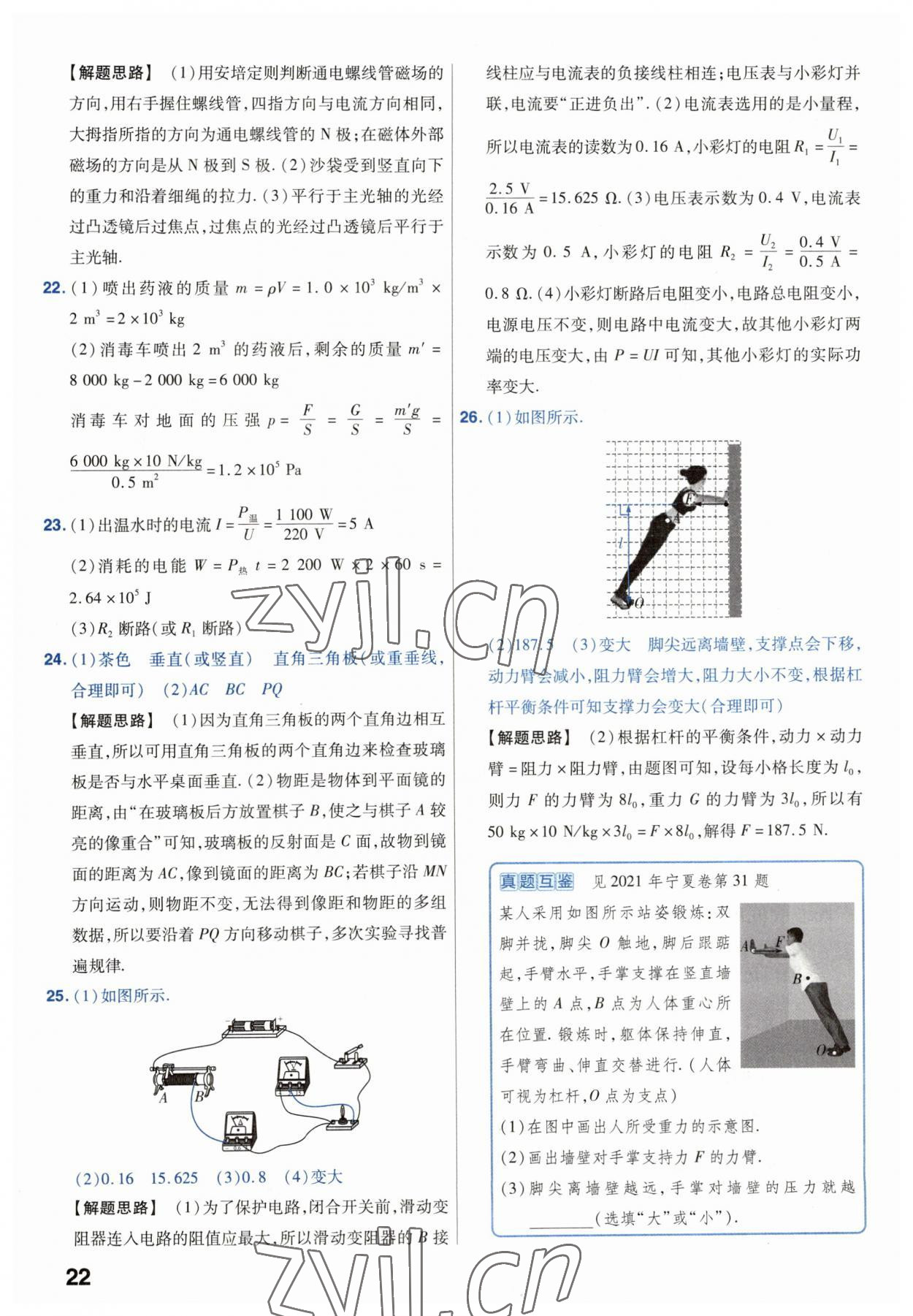 2023年金考卷45套汇编中考物理江苏专版 第22页