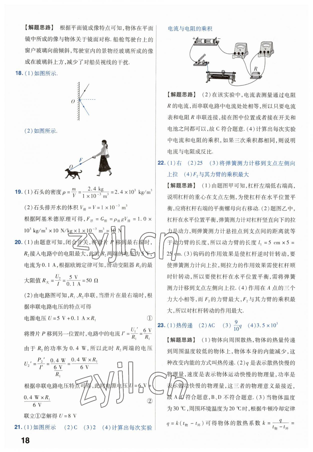 2023年金考卷45套汇编中考物理江苏专版 第18页