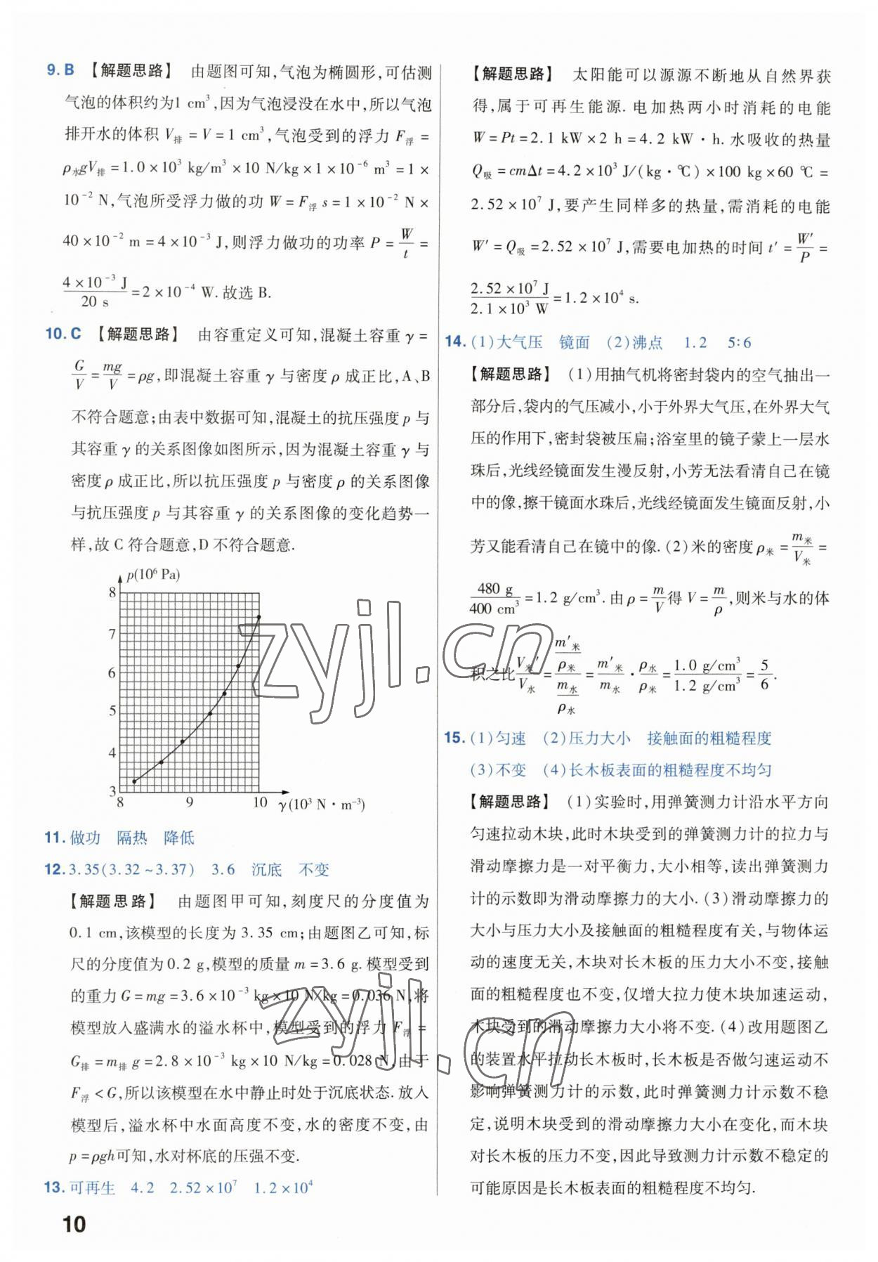 2023年金考卷45套汇编中考物理江苏专版 第10页