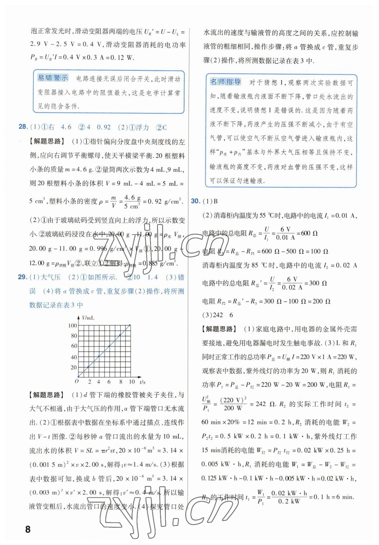 2023年金考卷45套汇编中考物理江苏专版 第8页