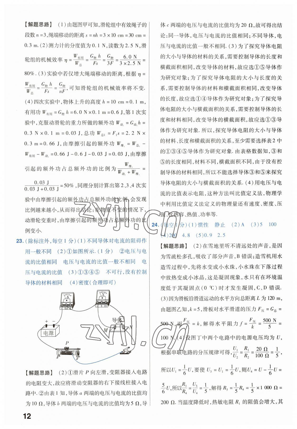 2023年金考卷45套汇编中考物理江苏专版 第12页