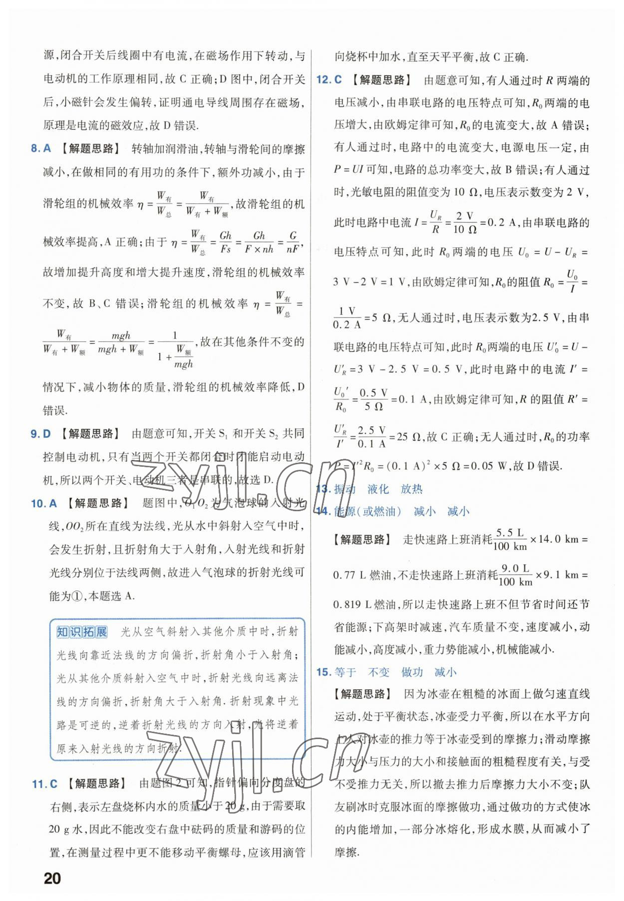 2023年金考卷45套汇编中考物理江苏专版 第20页