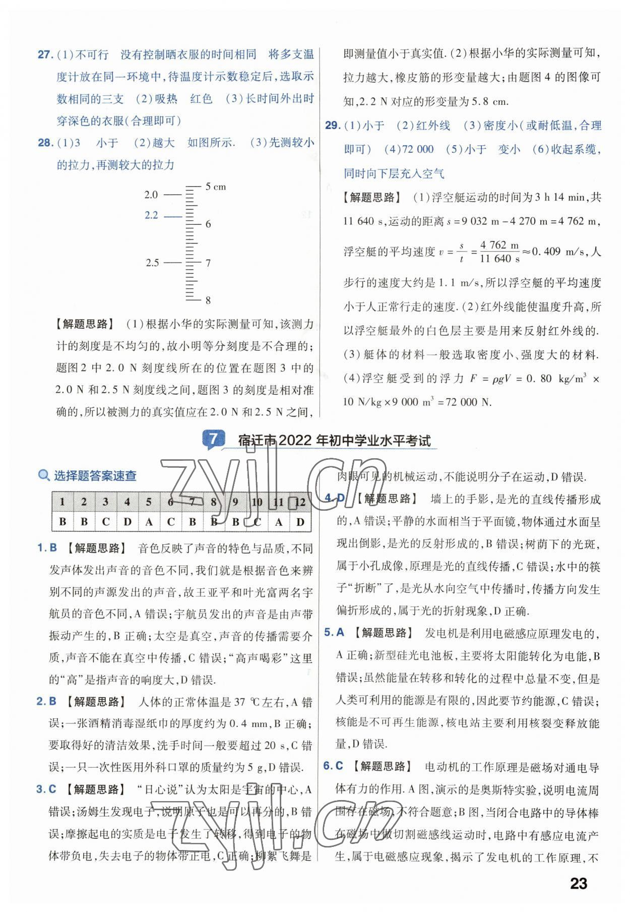 2023年金考卷45套汇编中考物理江苏专版 第23页