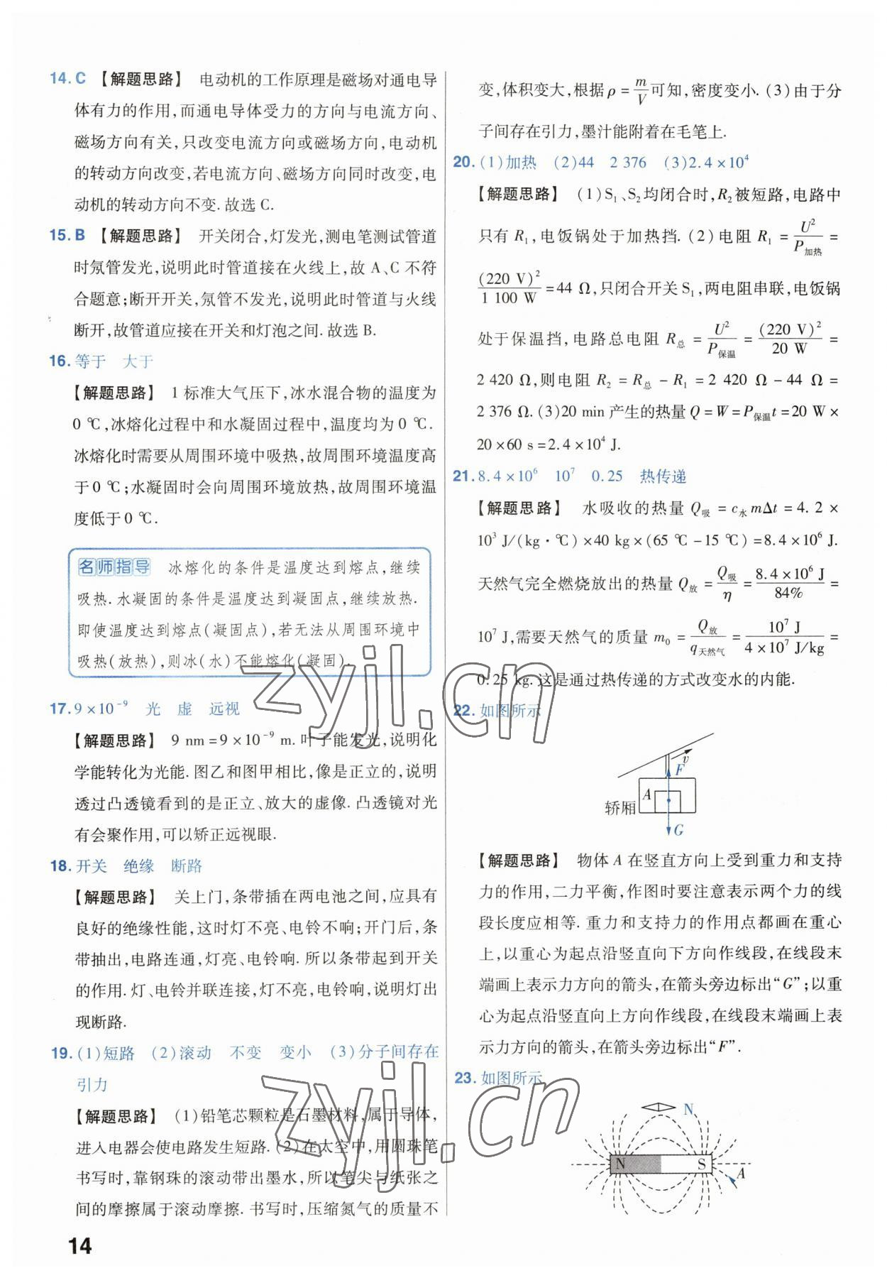 2023年金考卷45套汇编中考物理江苏专版 第14页