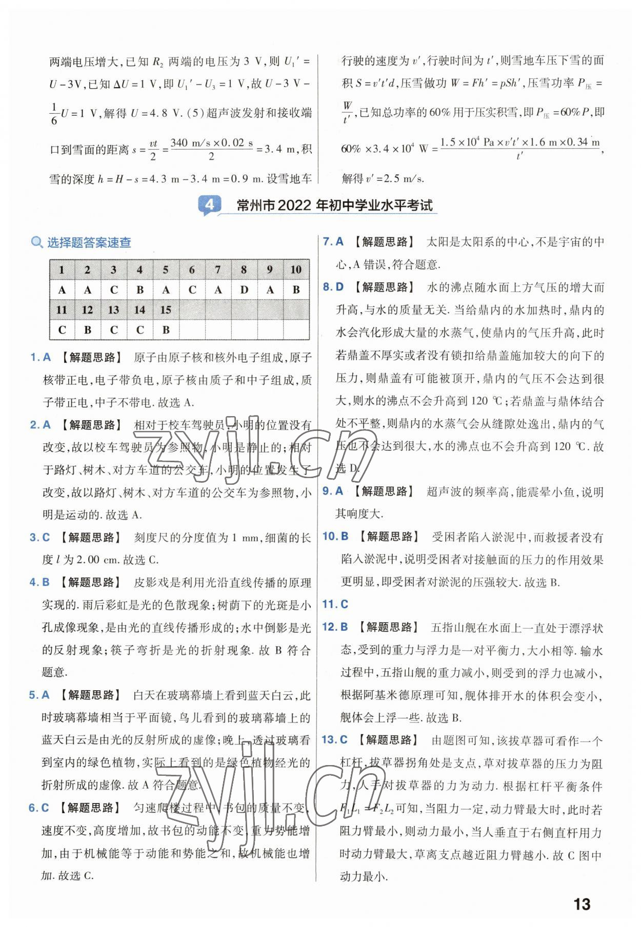 2023年金考卷45套汇编中考物理江苏专版 第13页