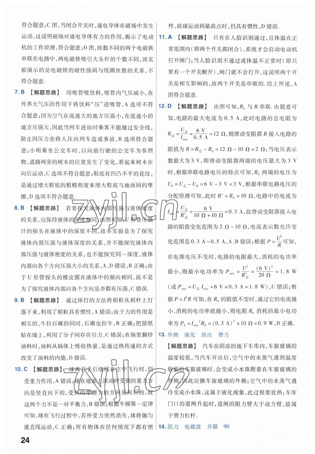 2023年金考卷45套汇编中考物理江苏专版 第24页