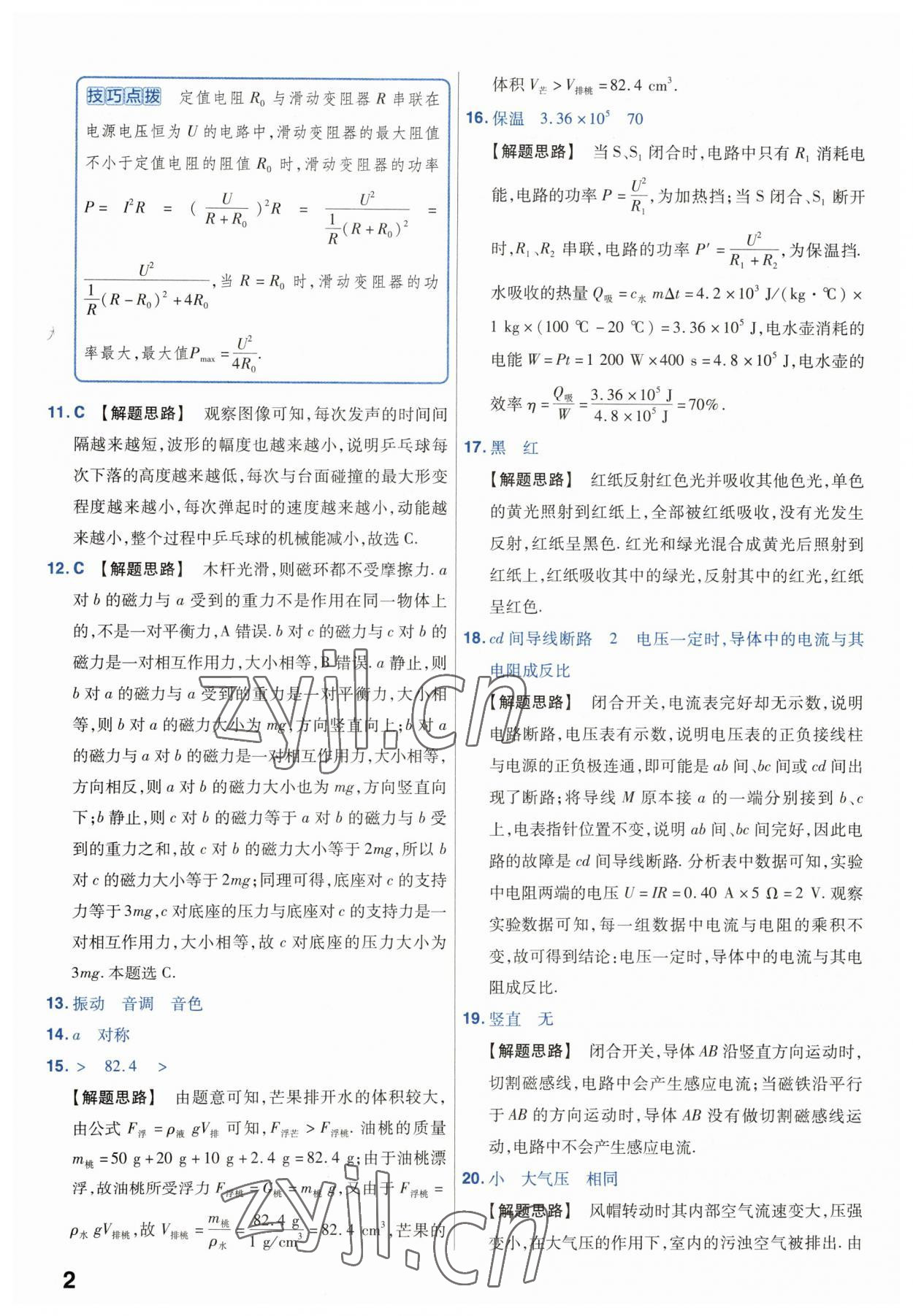 2023年金考卷45套汇编中考物理江苏专版 第2页