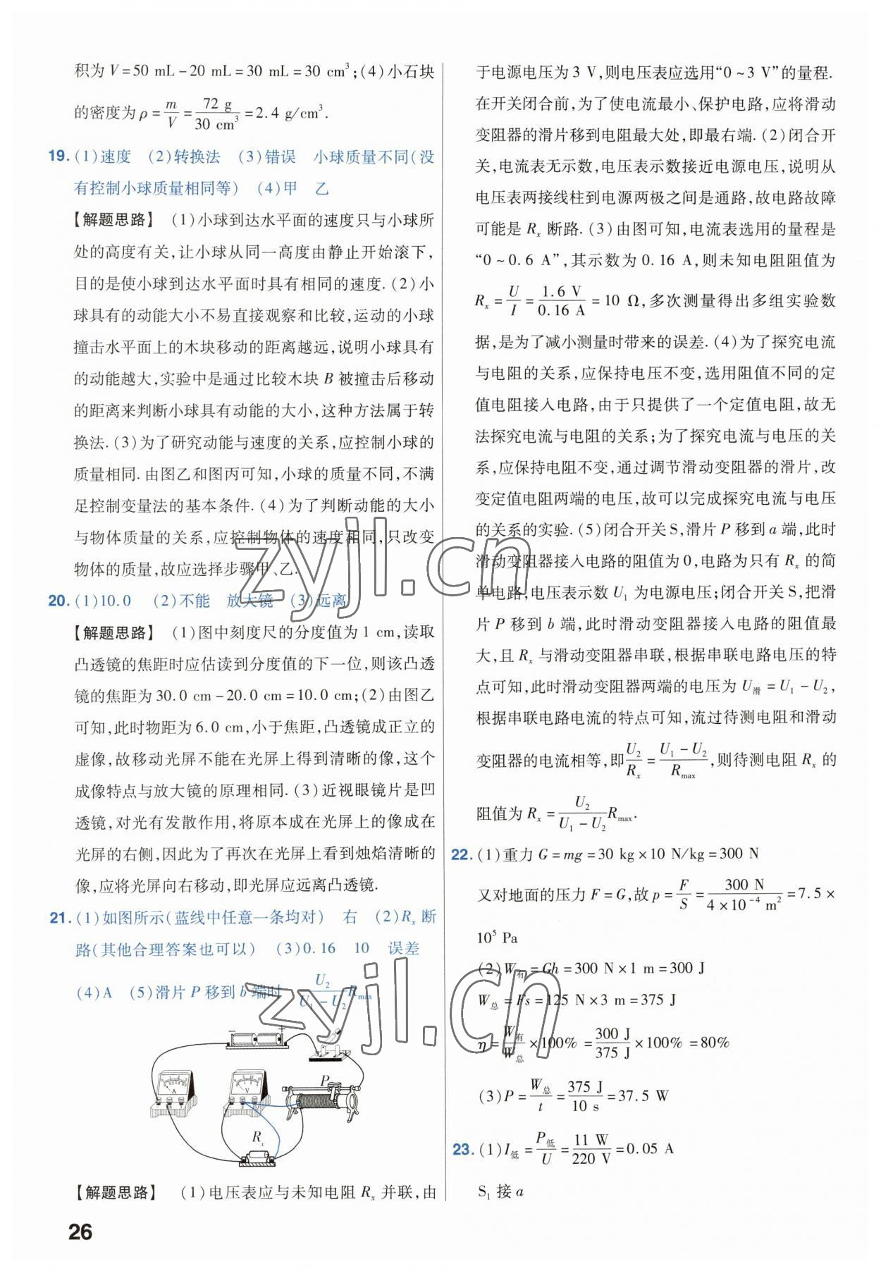 2023年金考卷45套汇编中考物理江苏专版 第26页