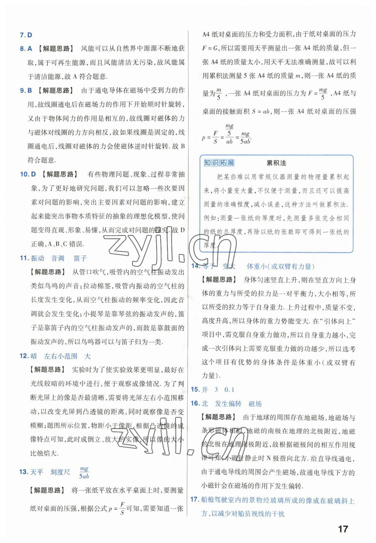 2023年金考卷45套汇编中考物理江苏专版 第17页