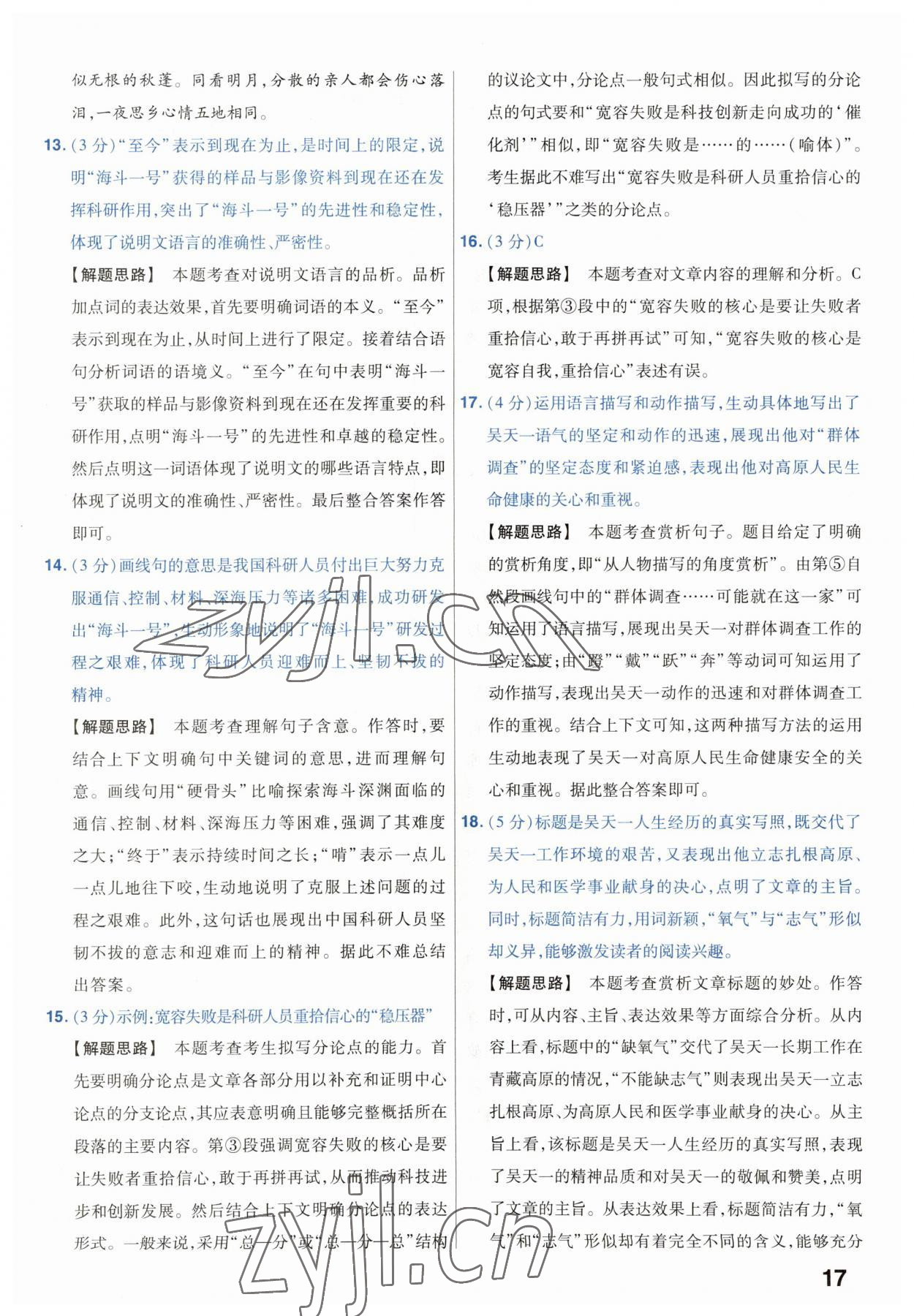 2023年金考卷45套汇编中考语文江苏专版 第17页