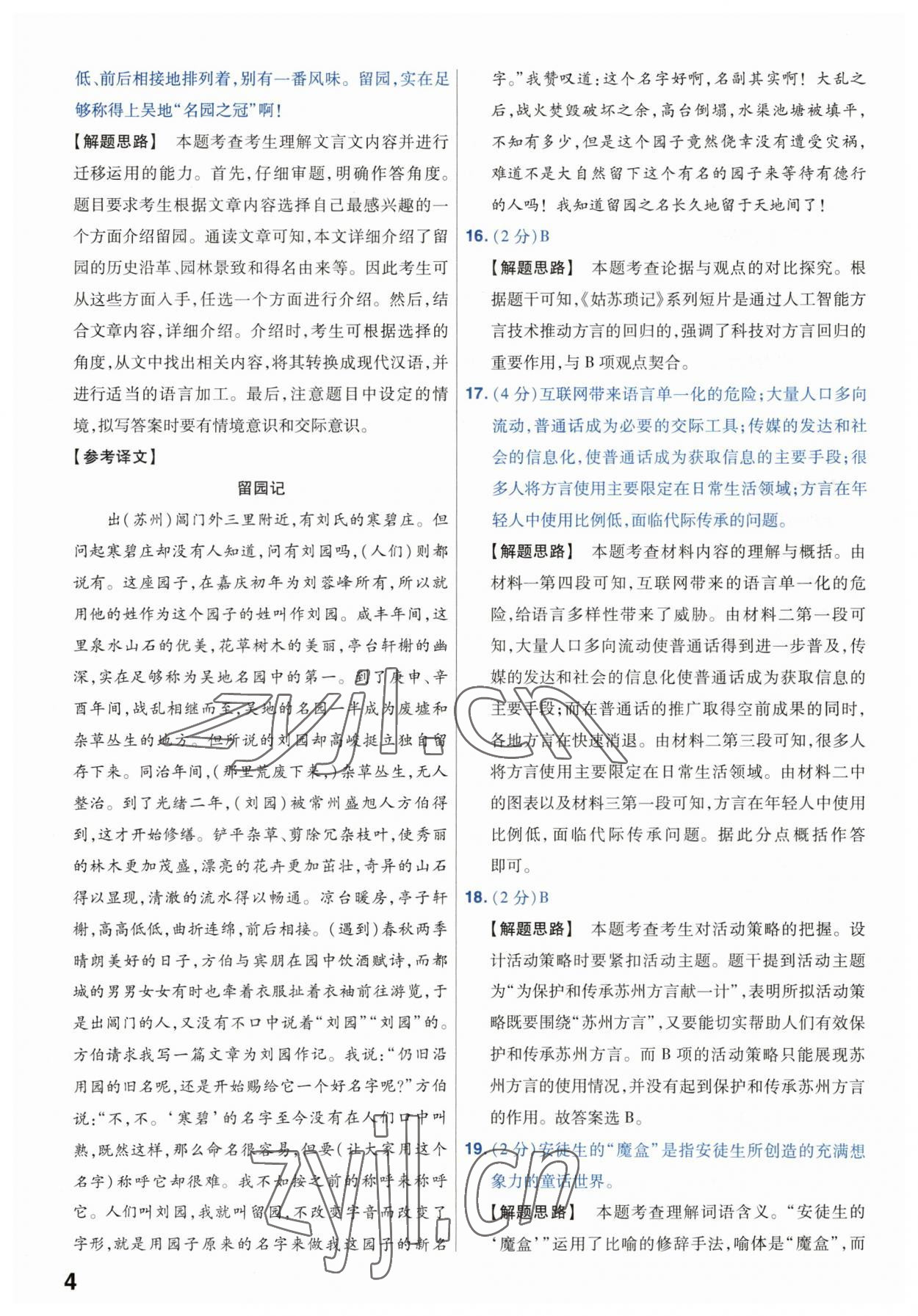 2023年金考卷45套汇编中考语文江苏专版 第4页