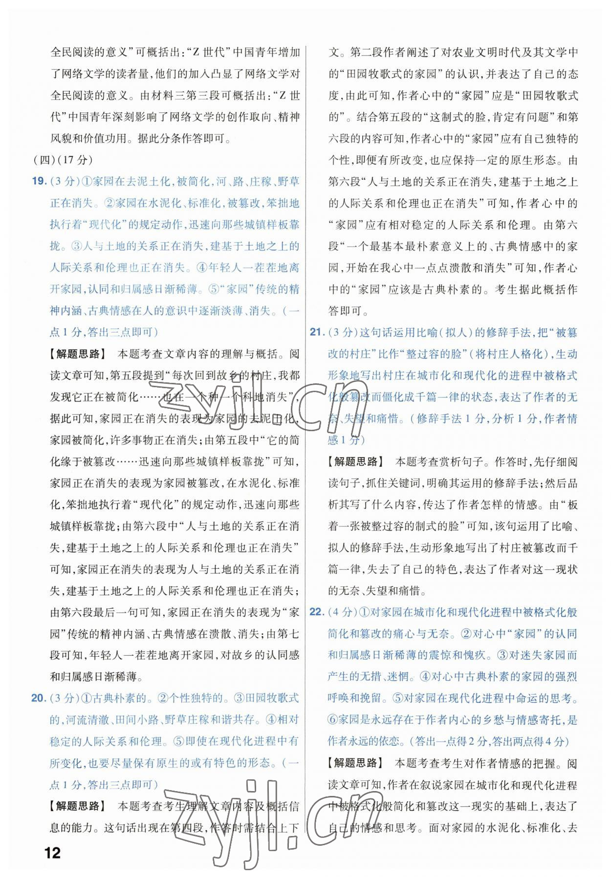 2023年金考卷45套汇编中考语文江苏专版 第12页