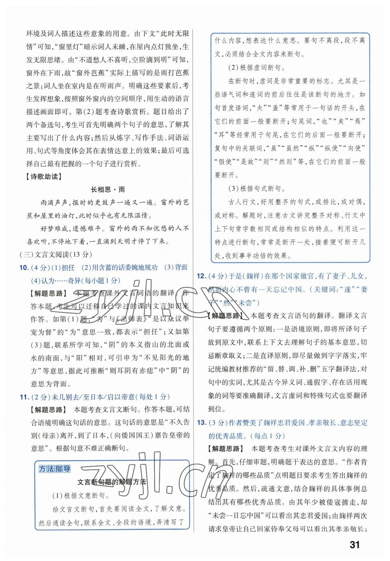 2023年金考卷45套汇编中考语文江苏专版 第31页