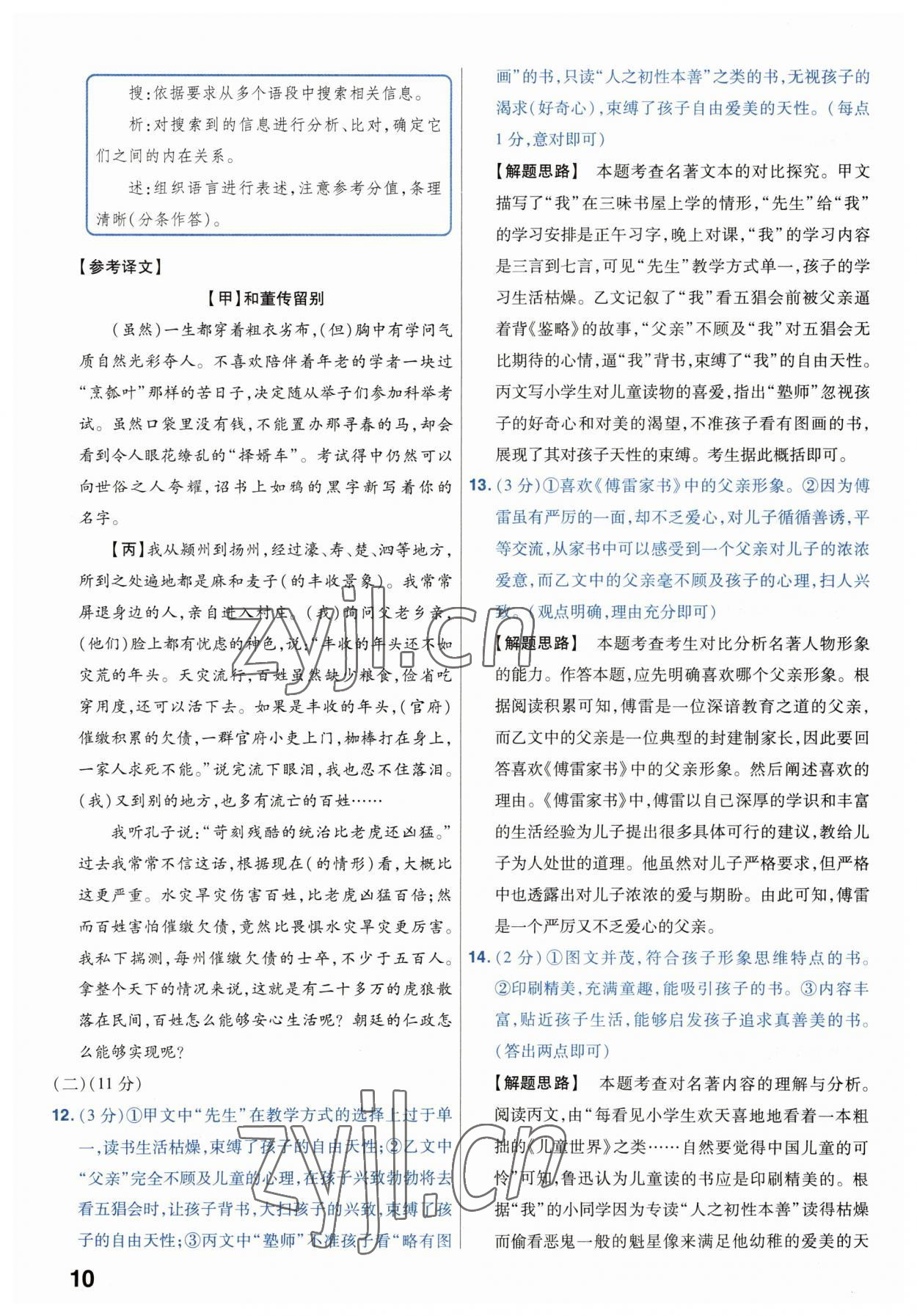 2023年金考卷45套汇编中考语文江苏专版 第10页