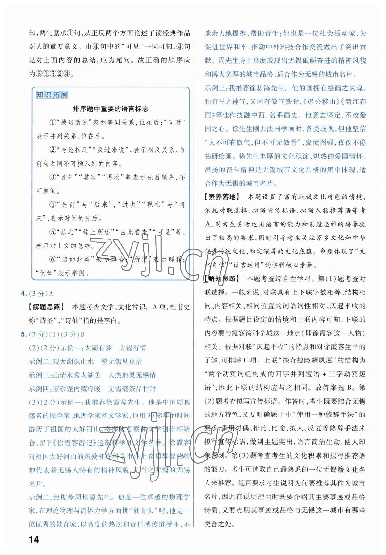 2023年金考卷45套汇编中考语文江苏专版 第14页