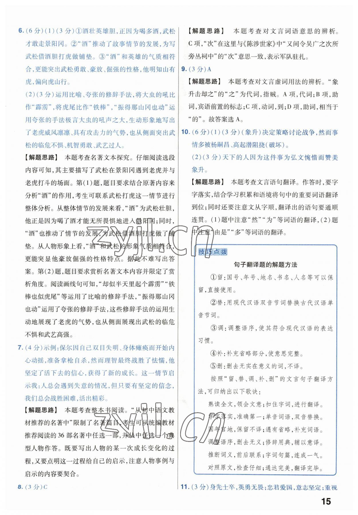 2023年金考卷45套汇编中考语文江苏专版 第15页