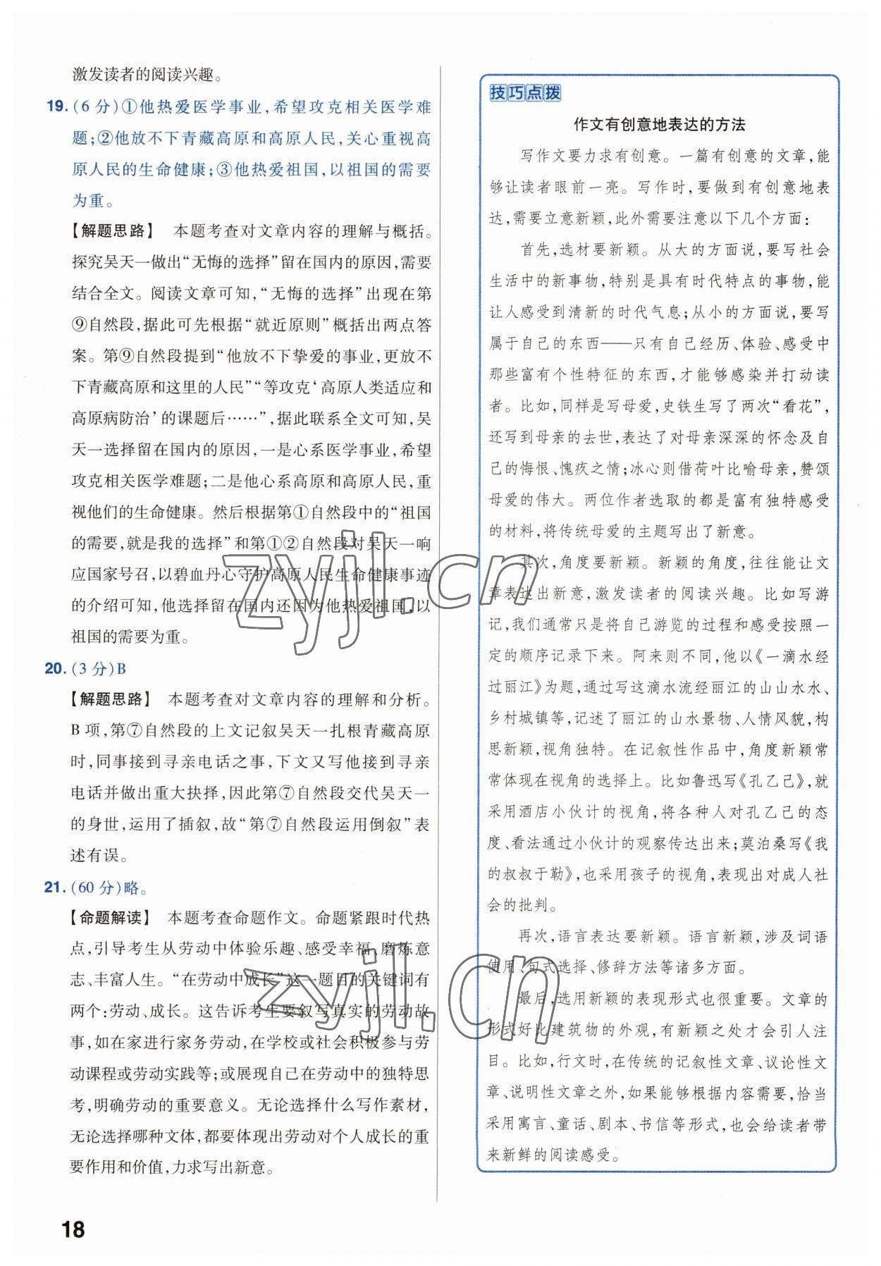 2023年金考卷45套汇编中考语文江苏专版 第18页