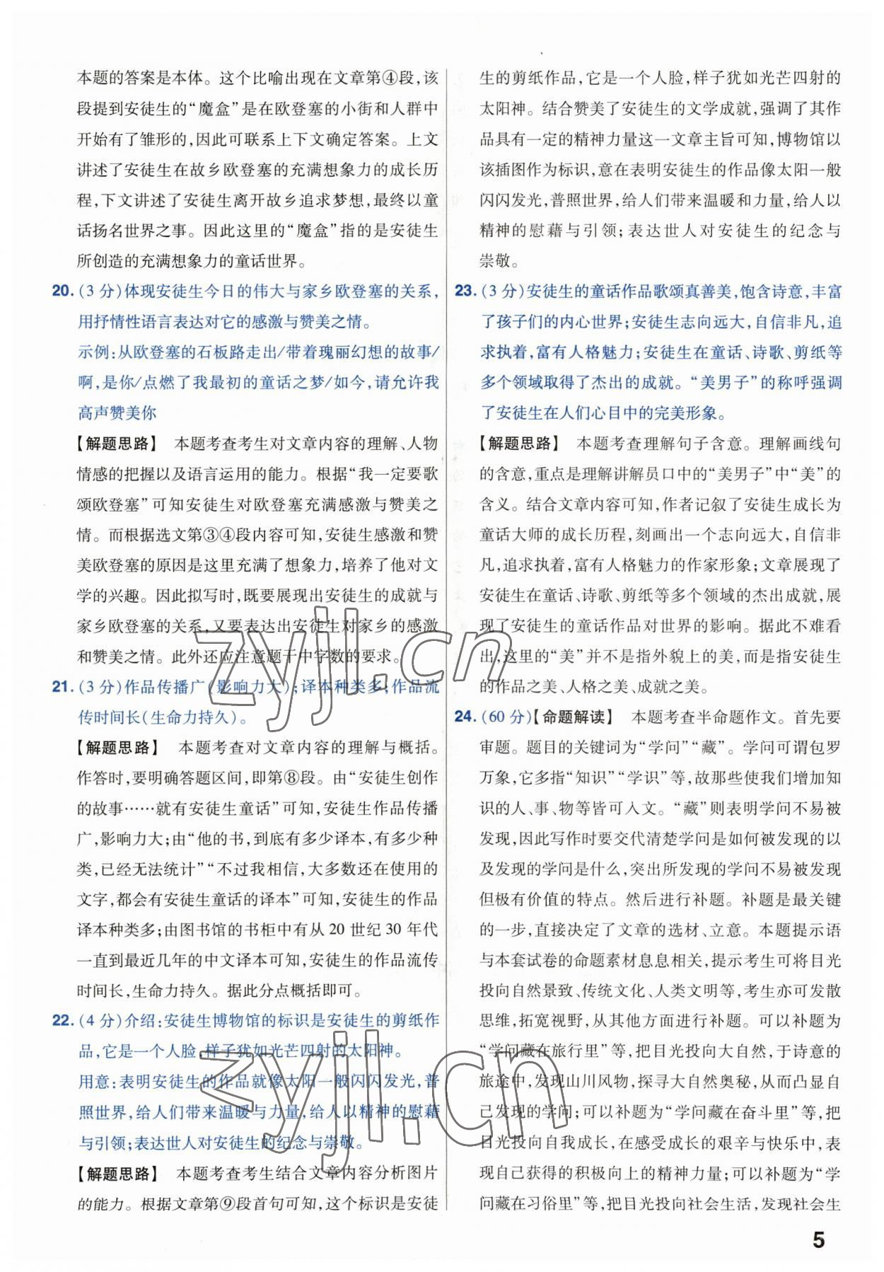 2023年金考卷45套汇编中考语文江苏专版 第5页