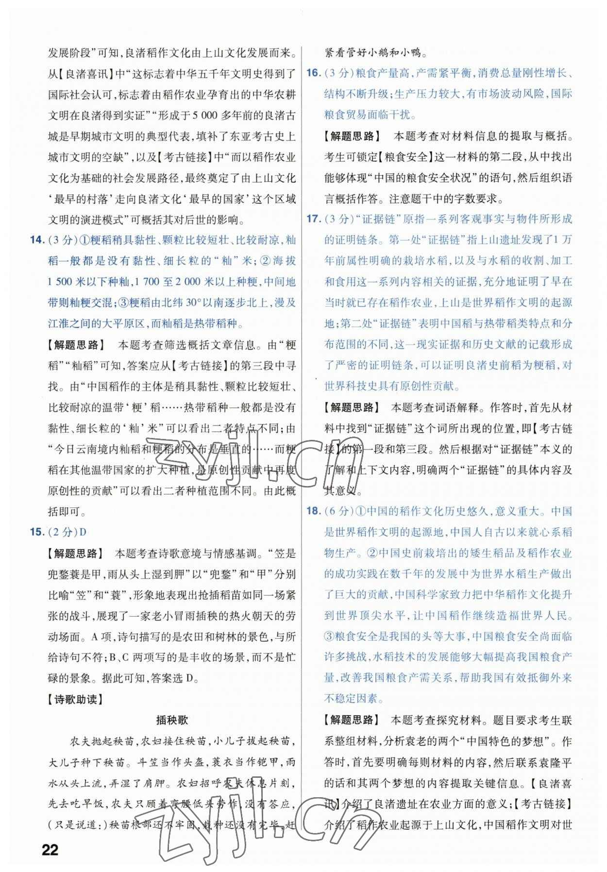 2023年金考卷45套匯編中考語(yǔ)文江蘇專版 第22頁(yè)