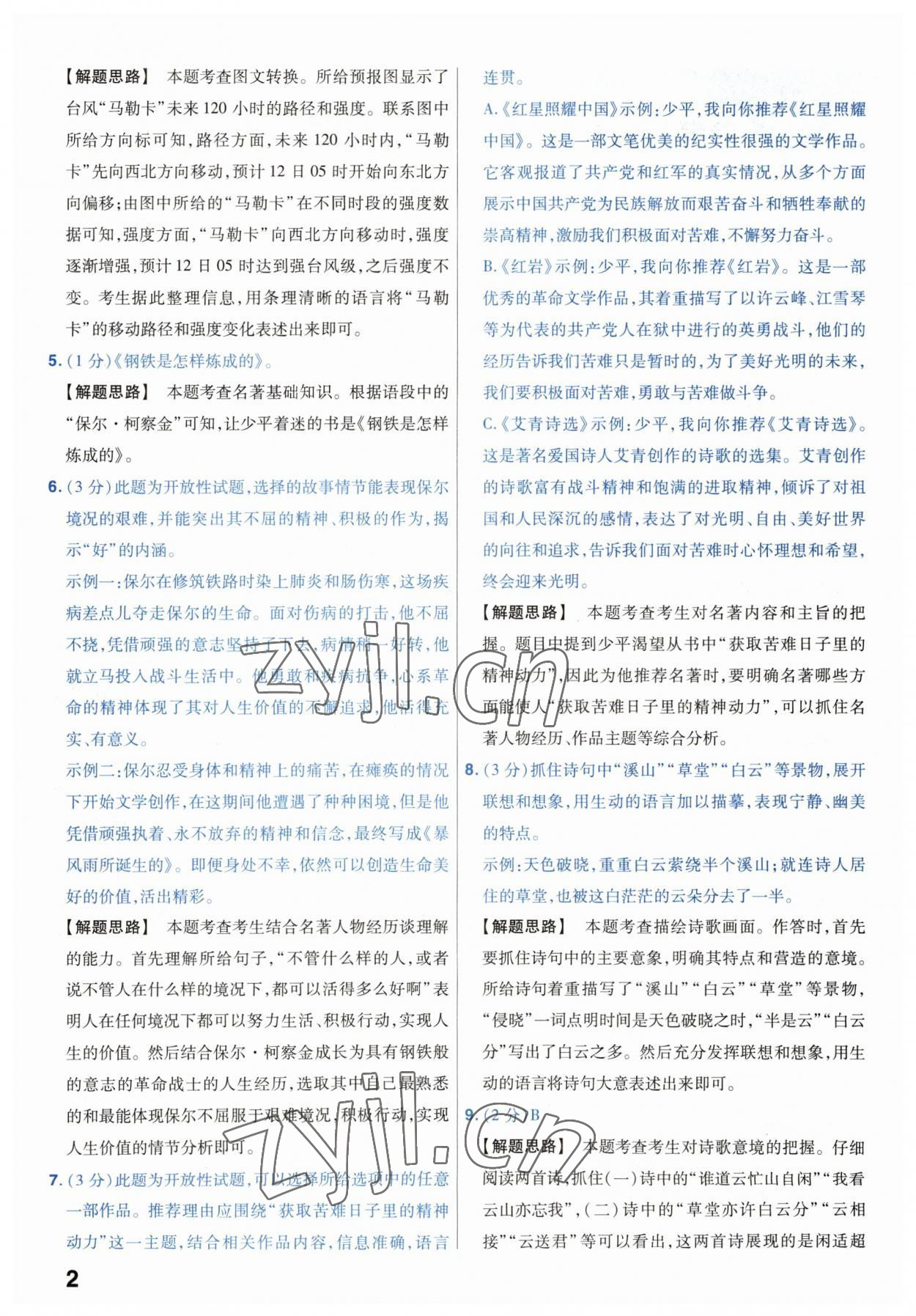 2023年金考卷45套汇编中考语文江苏专版 第2页