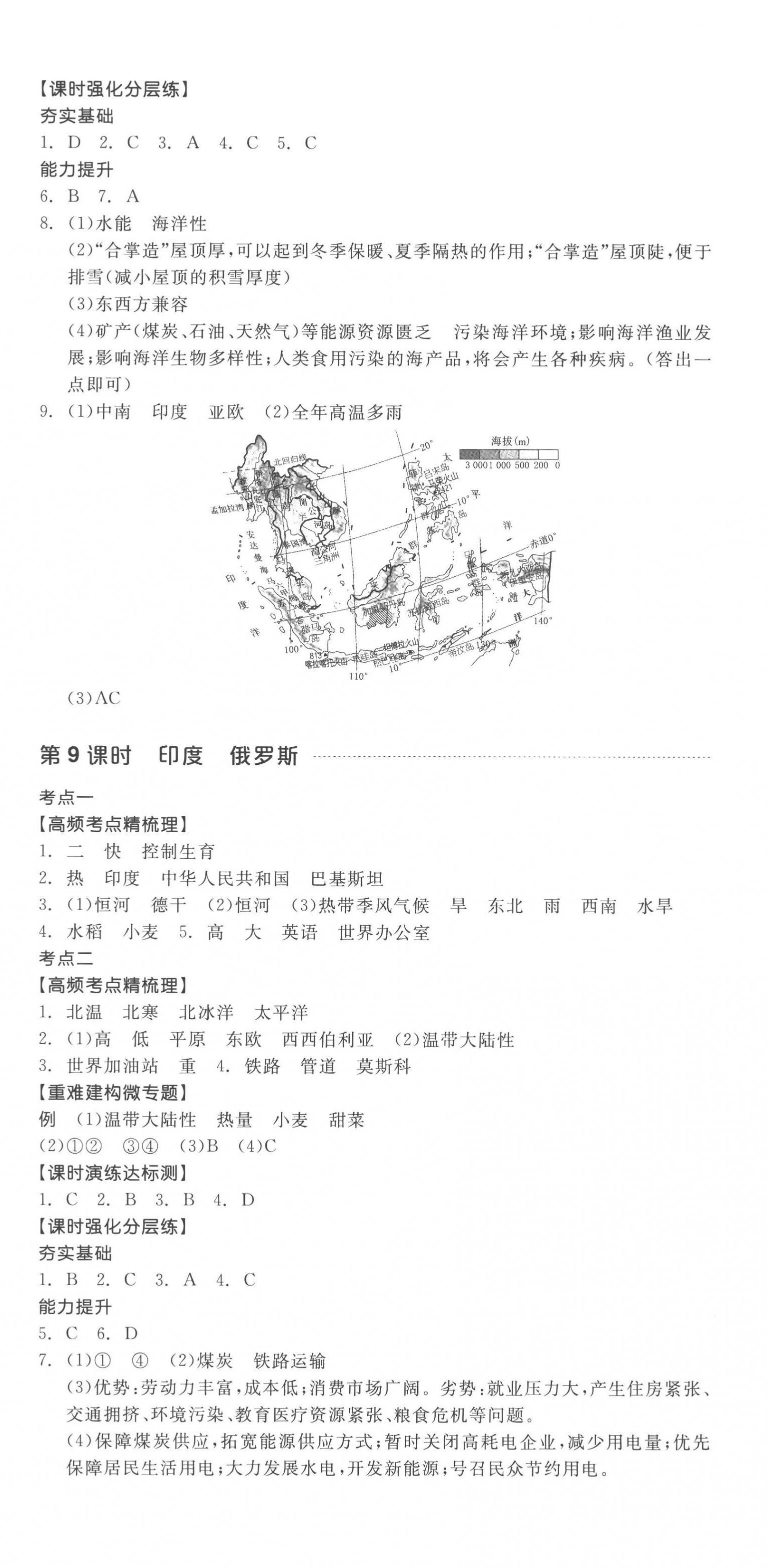 2023年全品中考复习方案地理连云港专版 第6页