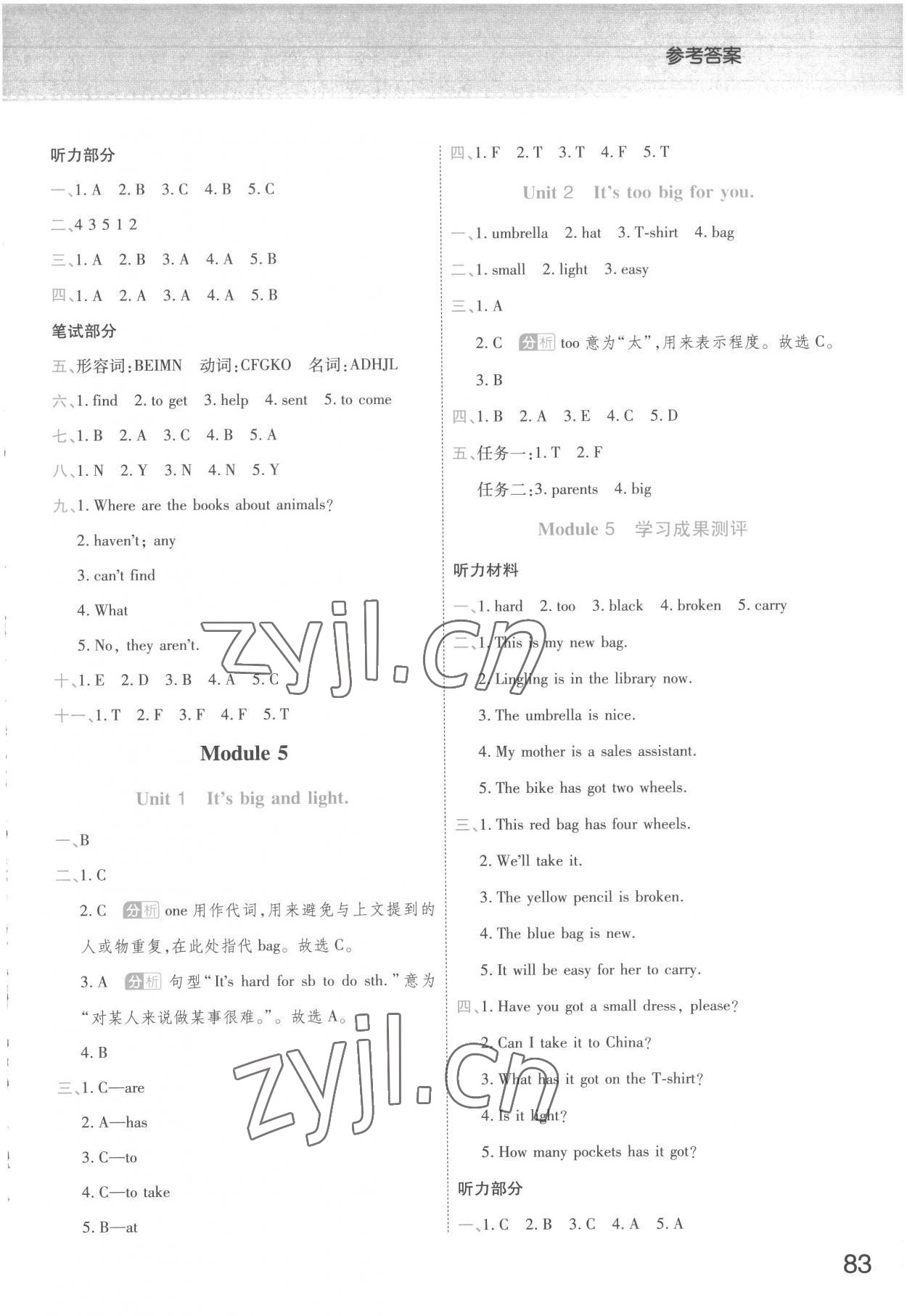 2023年黃岡同步練一日一練五年級(jí)英語(yǔ)下冊(cè)外研版 參考答案第5頁(yè)