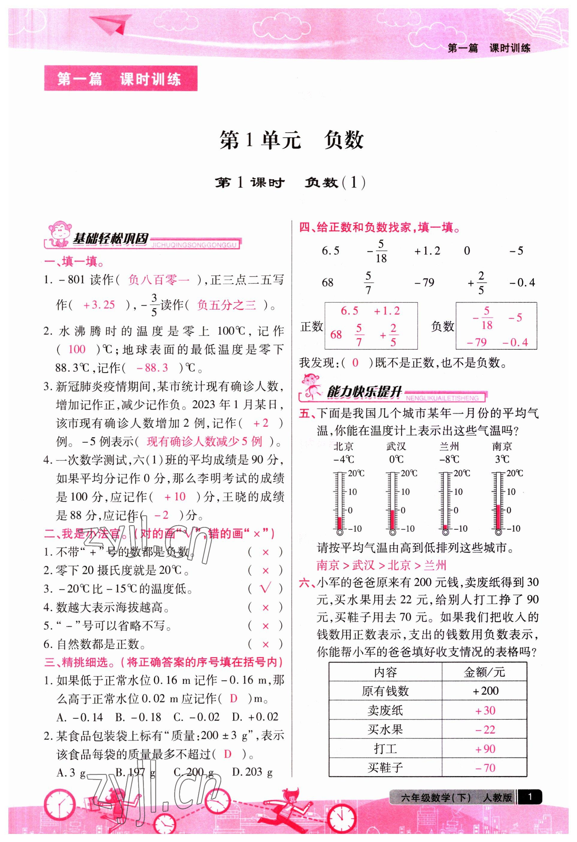 2023年汇文图书卓越课堂六年级数学下册人教版 第1页