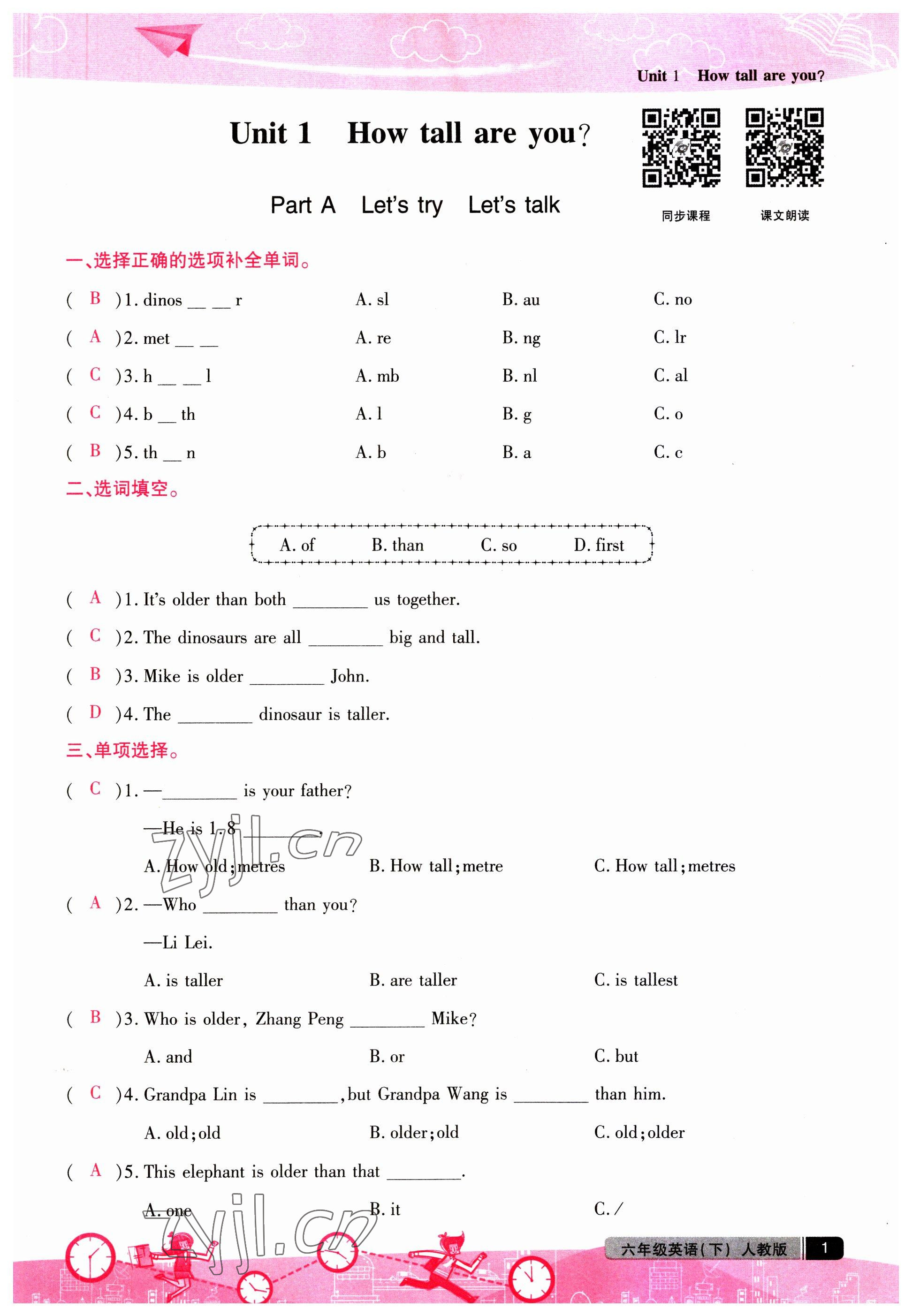 2023年汇文图书卓越课堂六年级英语下册人教版 第1页