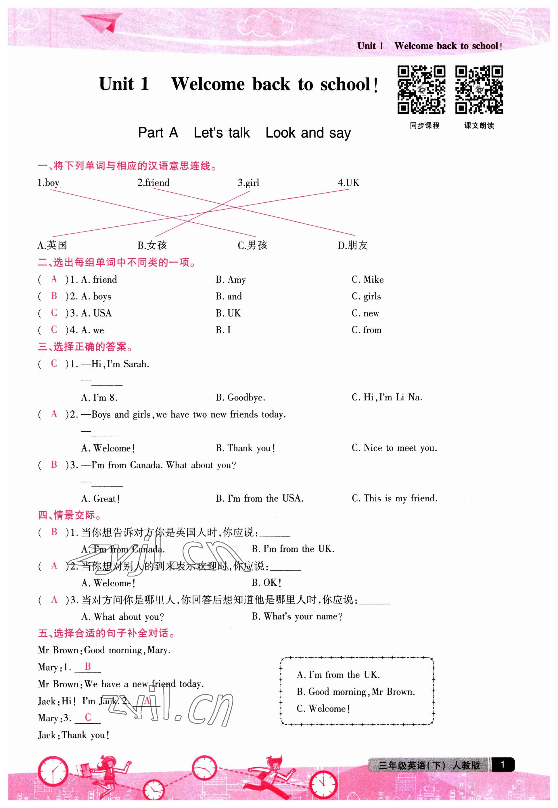 2023年匯文圖書(shū)卓越課堂三年級(jí)英語(yǔ)下冊(cè)人教版 第1頁(yè)