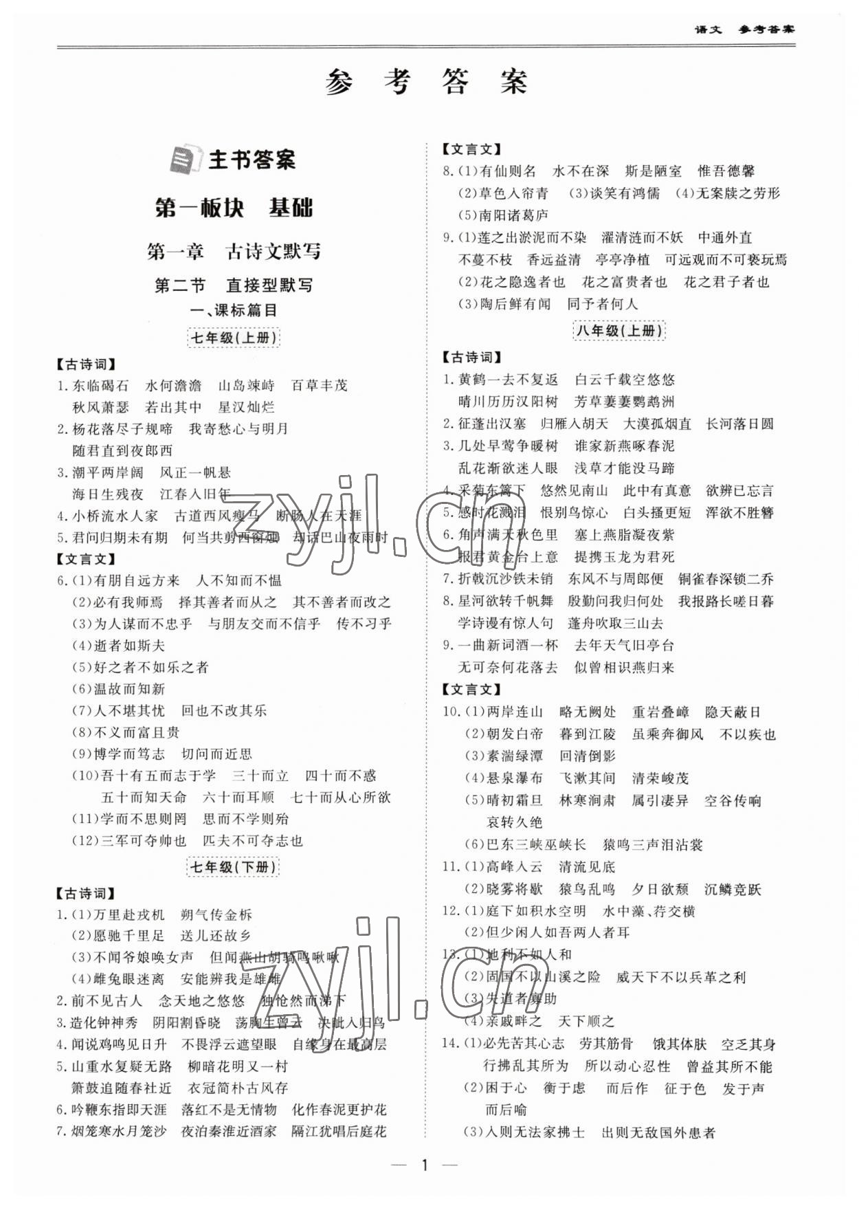 2023年新课标中考宝典语文广东专版 第1页