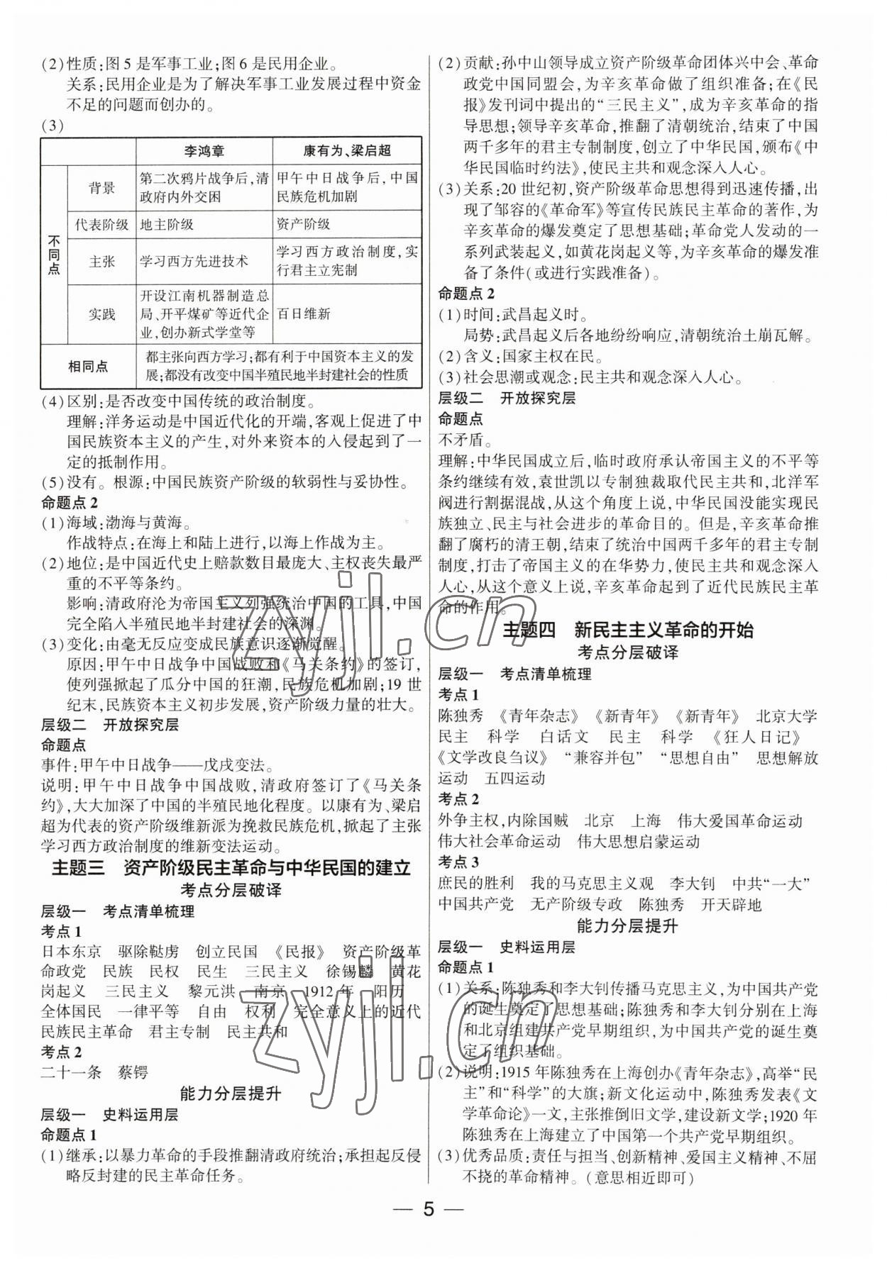 2023年鼎成中考精准提分历史广东专版 参考答案第5页