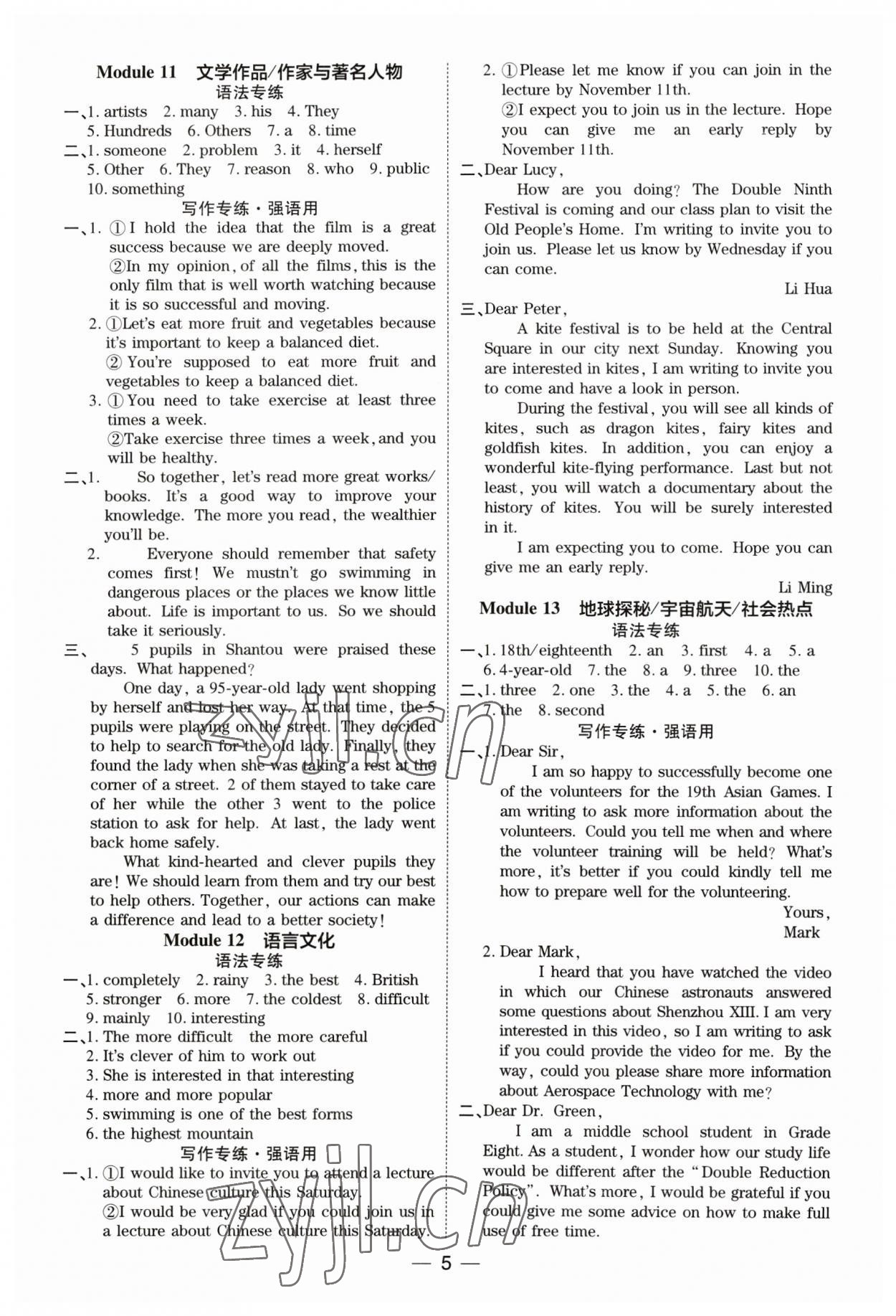 2023年鼎成中考精准提分英语外研版广东专版 参考答案第5页