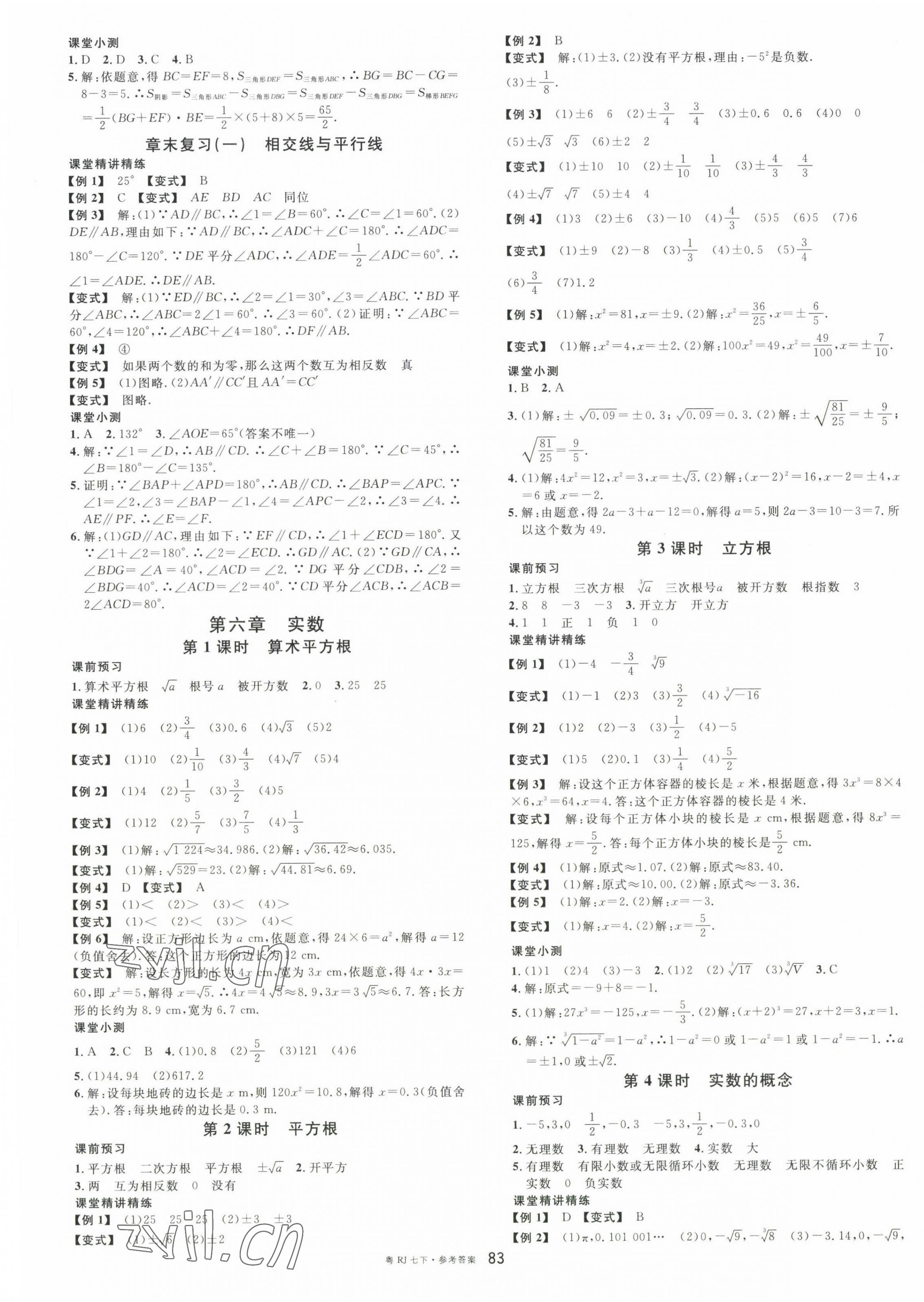 2023年名校課堂七年級(jí)數(shù)學(xué)3下冊人教版廣東專版 第3頁