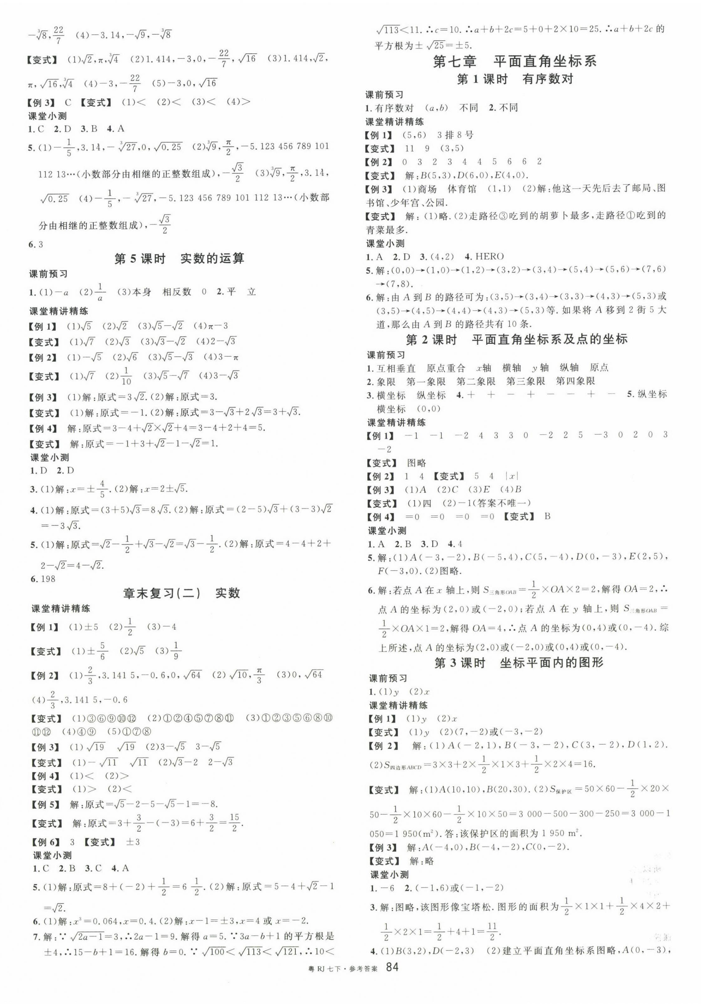 2023年名校課堂七年級(jí)數(shù)學(xué)3下冊(cè)人教版廣東專版 第4頁(yè)